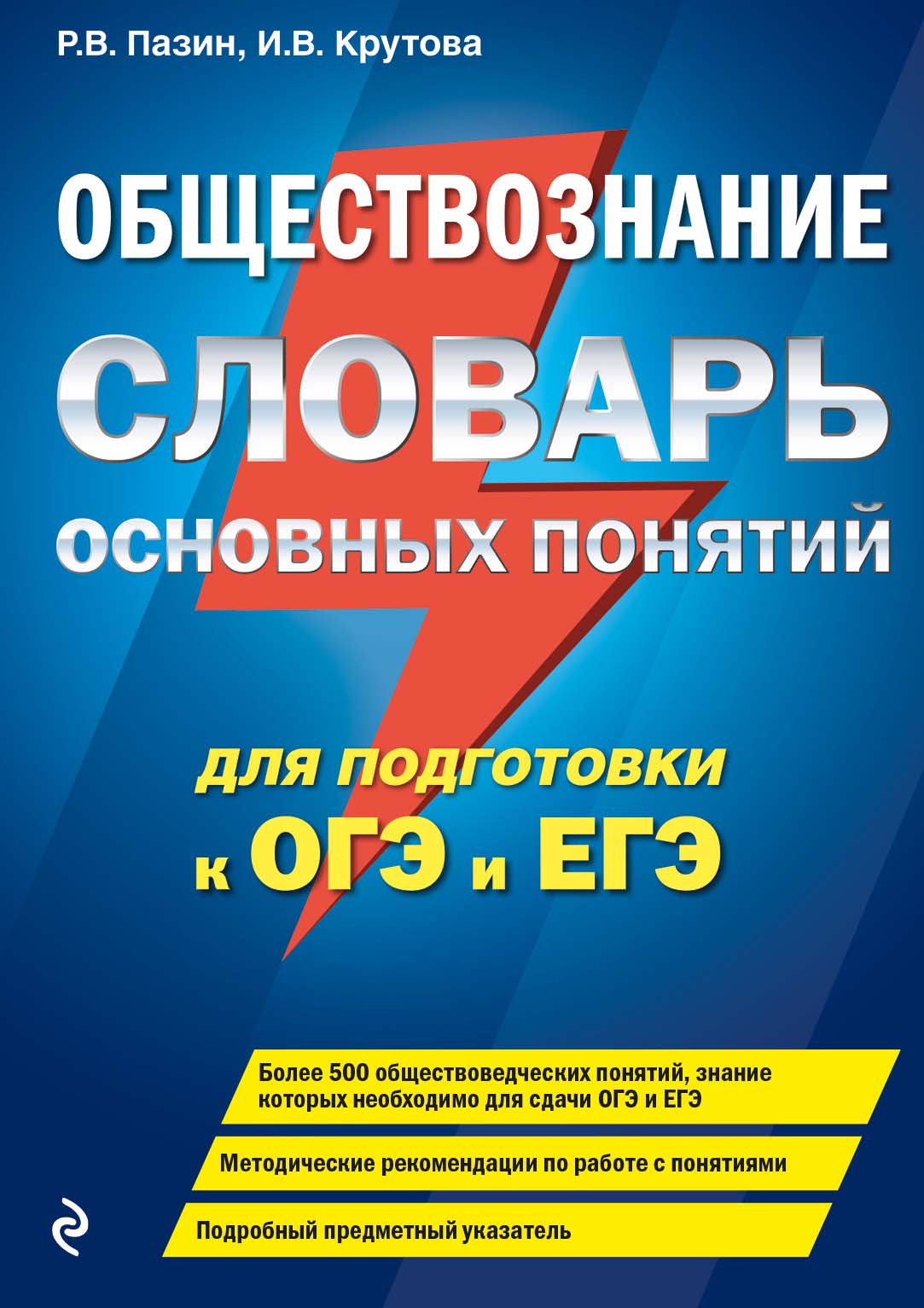 Обществознание. Раздел «Политика и право», Р. В. Пазин – скачать pdf на  ЛитРес