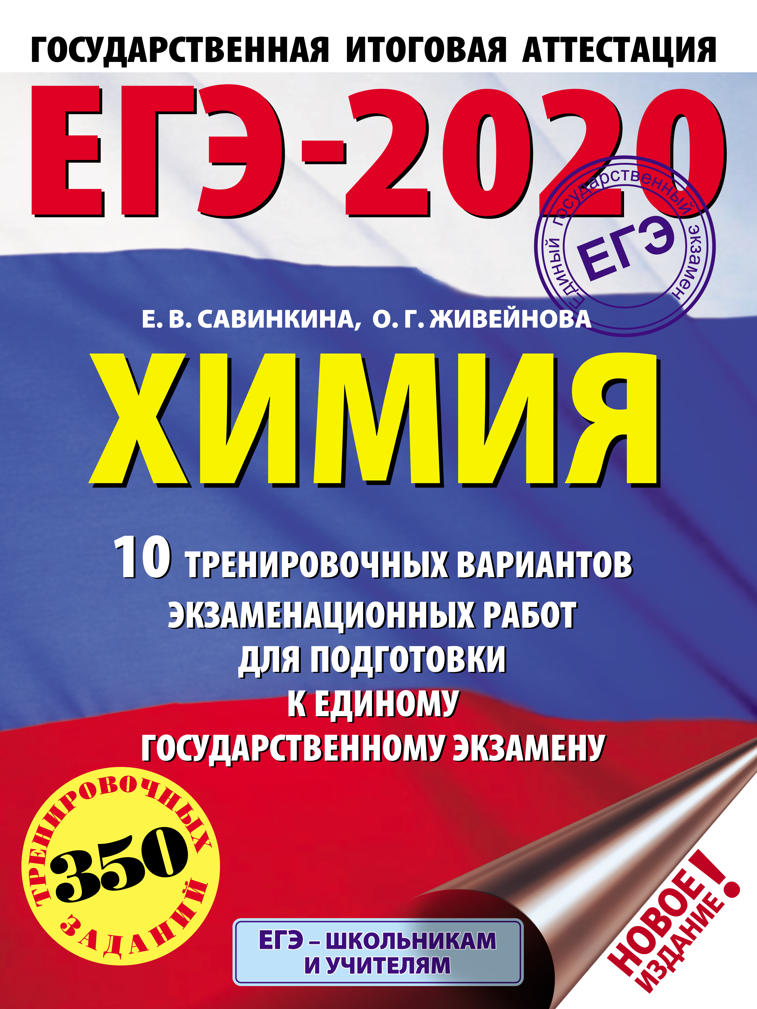 ЕГЭ-2020. Английский язык. 10 тренировочных вариантов экзаменационных работ  для подготовки к единому государственному экзамену, Е. С. Музланова –  скачать pdf на ЛитРес