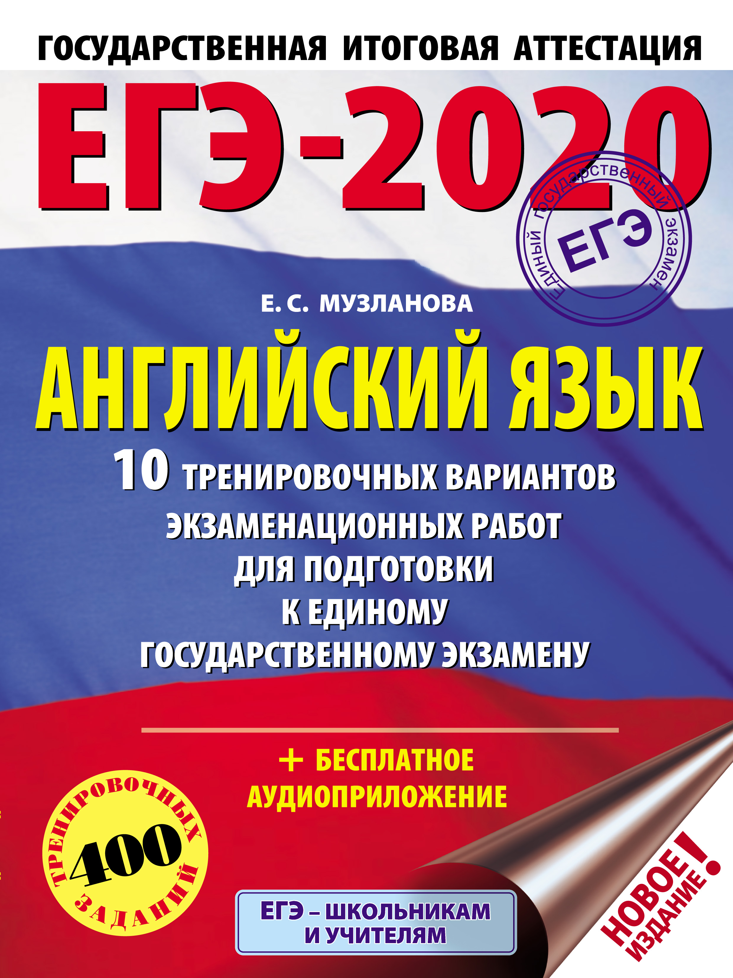 ЕГЭ-2020. Биология. 10 тренировочных вариантов экзаменационных работ для  подготовки к единому государственному экзамену, Л. Г. Прилежаева – скачать  pdf на ЛитРес