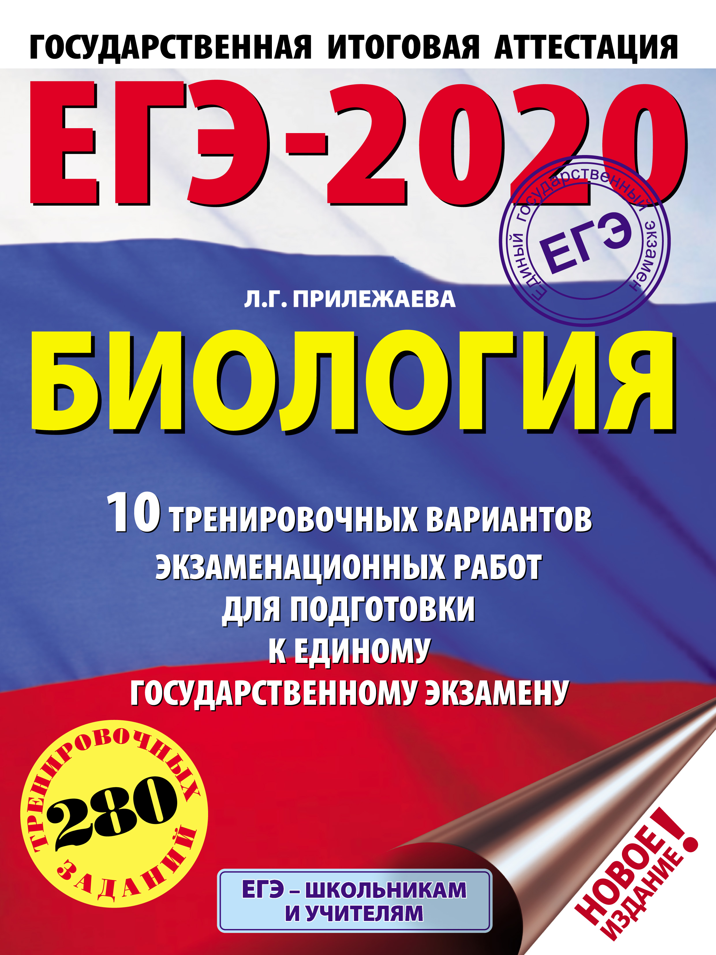 ЕГЭ-2020. История. 10 тренировочных вариантов экзаменационных работ для  подготовки к единому государственному экзамену, И. А. Артасов – скачать pdf  на ЛитРес