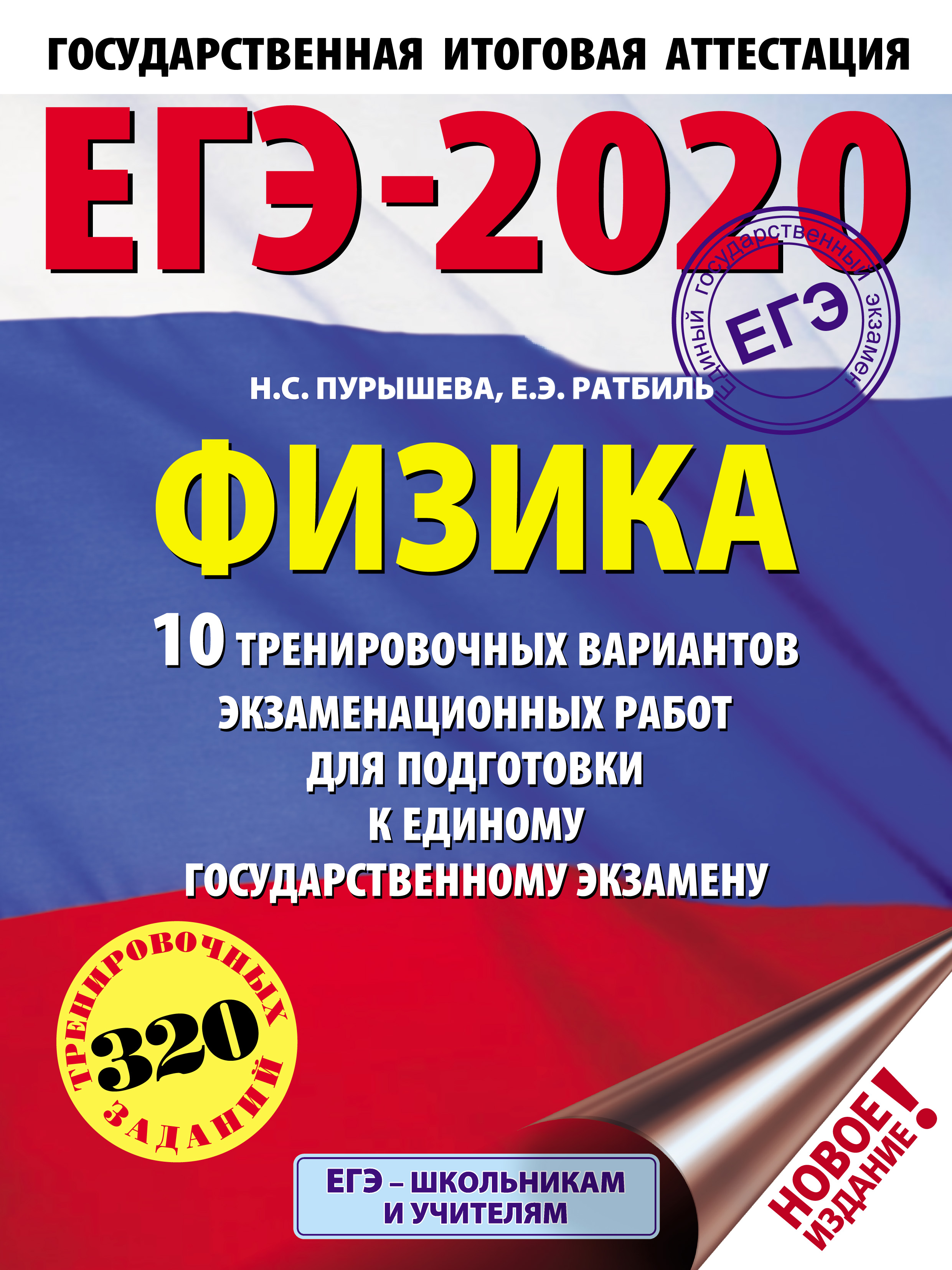 ЕГЭ-2020. История. 10 тренировочных вариантов экзаменационных работ для  подготовки к единому государственному экзамену, И. А. Артасов – скачать pdf  на ЛитРес