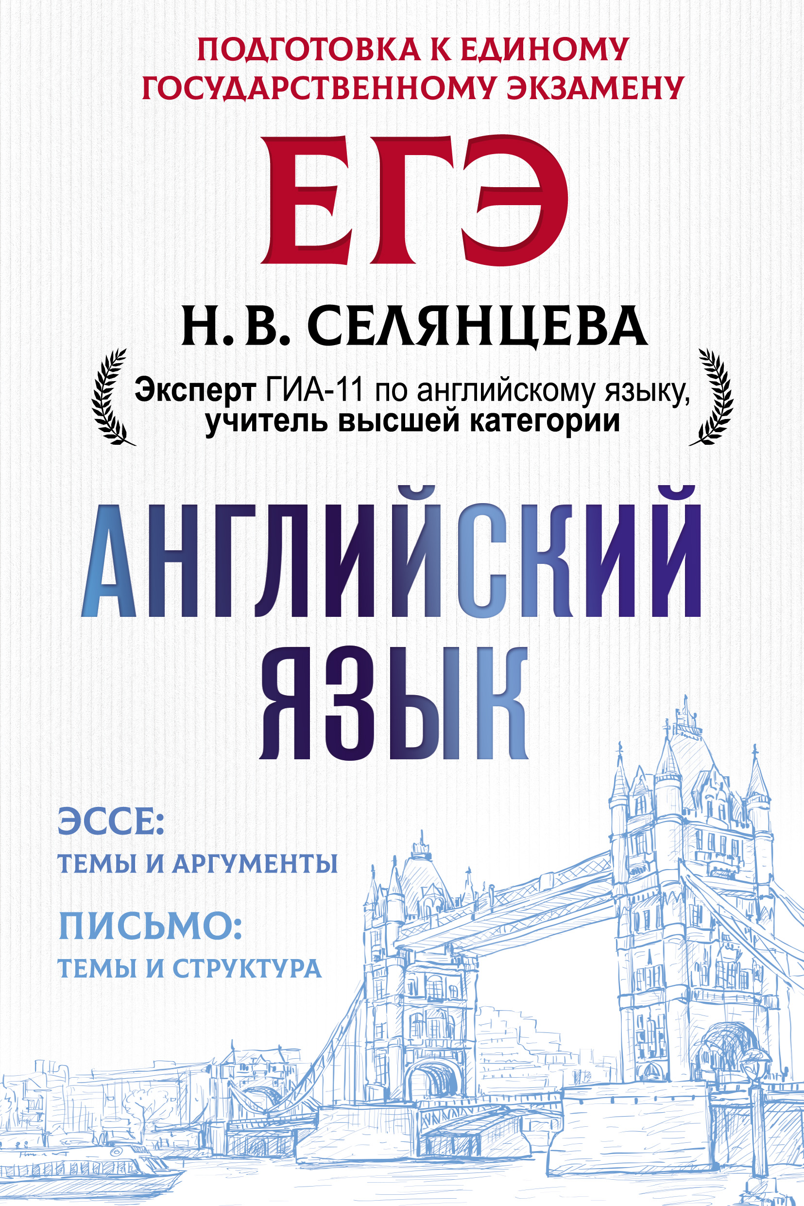 Полный курс английского для учащихся начальной школы. Вся грамматика + вся  лексика (ФГОС) 2-4 классы, Н. В. Селянцева – скачать pdf на ЛитРес