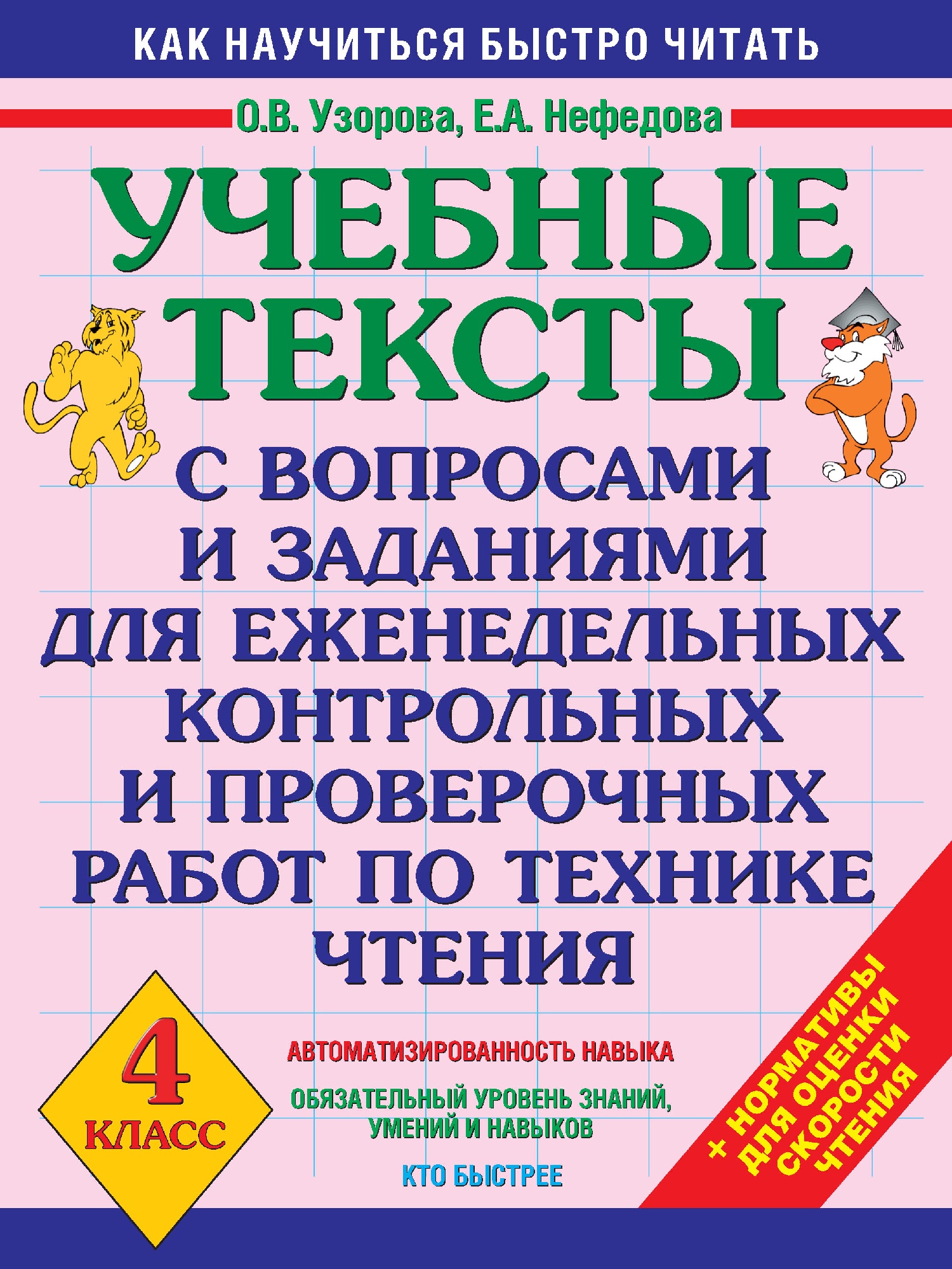 Задачи узорова нефедова 4 класс