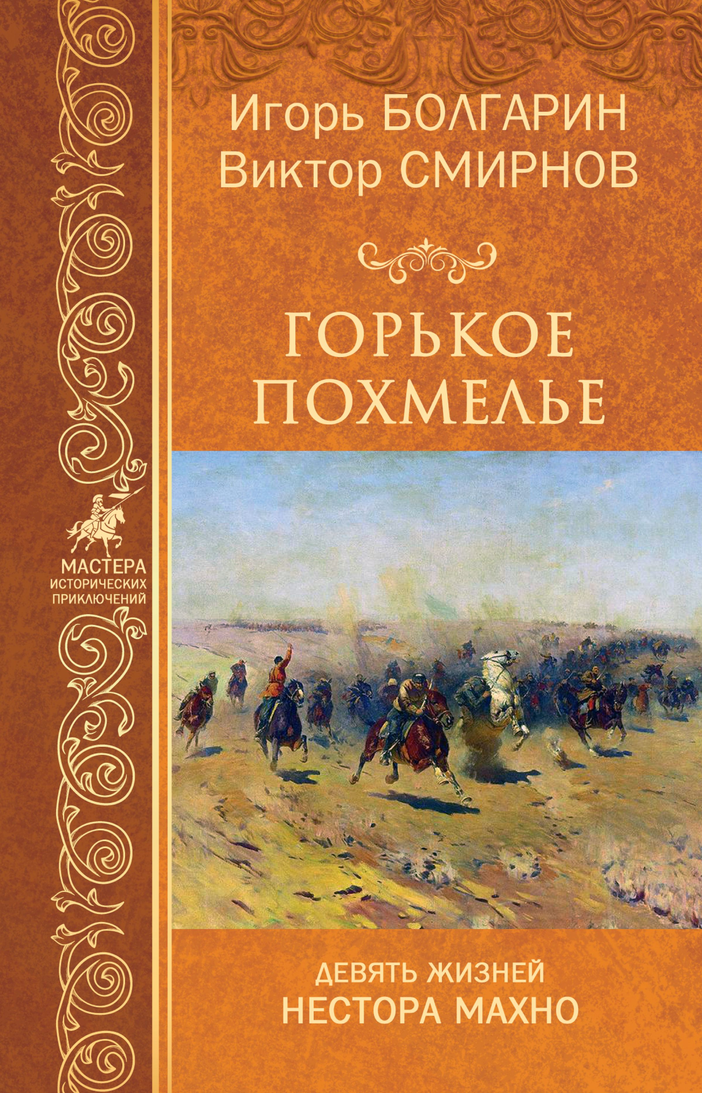 Мертвые сраму не имут, Игорь Болгарин – скачать книгу fb2, epub, pdf на  ЛитРес