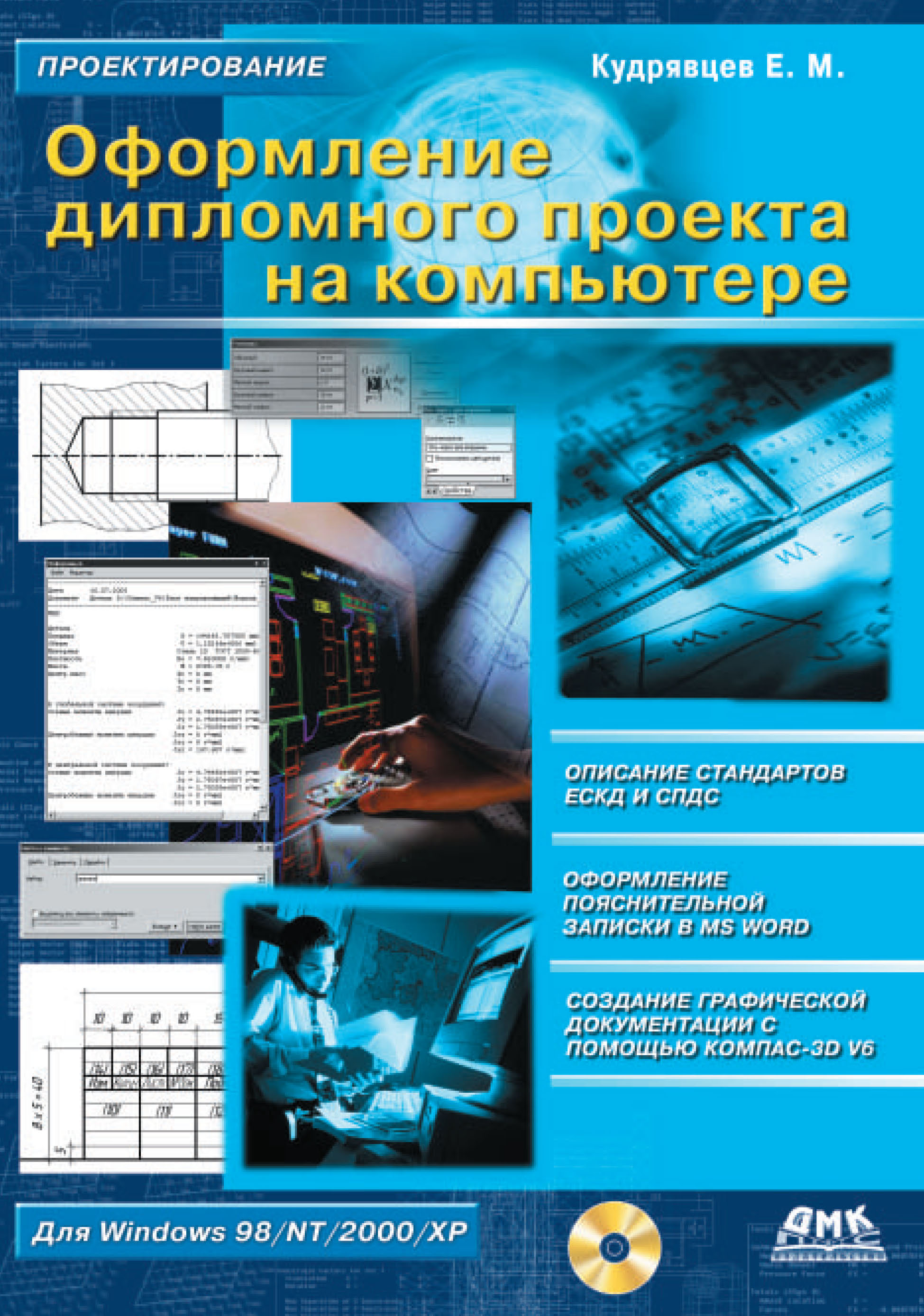 КОМПАС-3D. Проектирование в архитектуре и строительстве, Е. М. Кудрявцев –  скачать pdf на ЛитРес