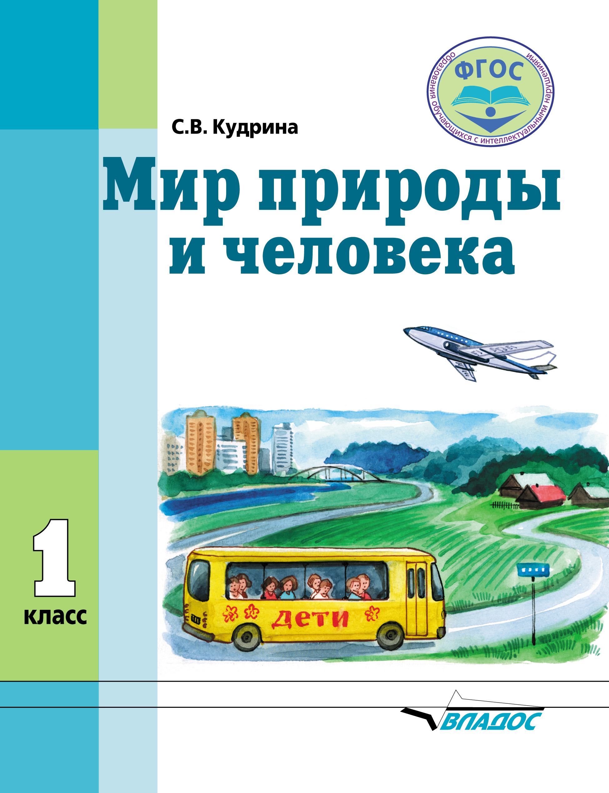 Книги в жанре Окружающий мир 1 класс – скачать или читать онлайн бесплатно  на Литрес