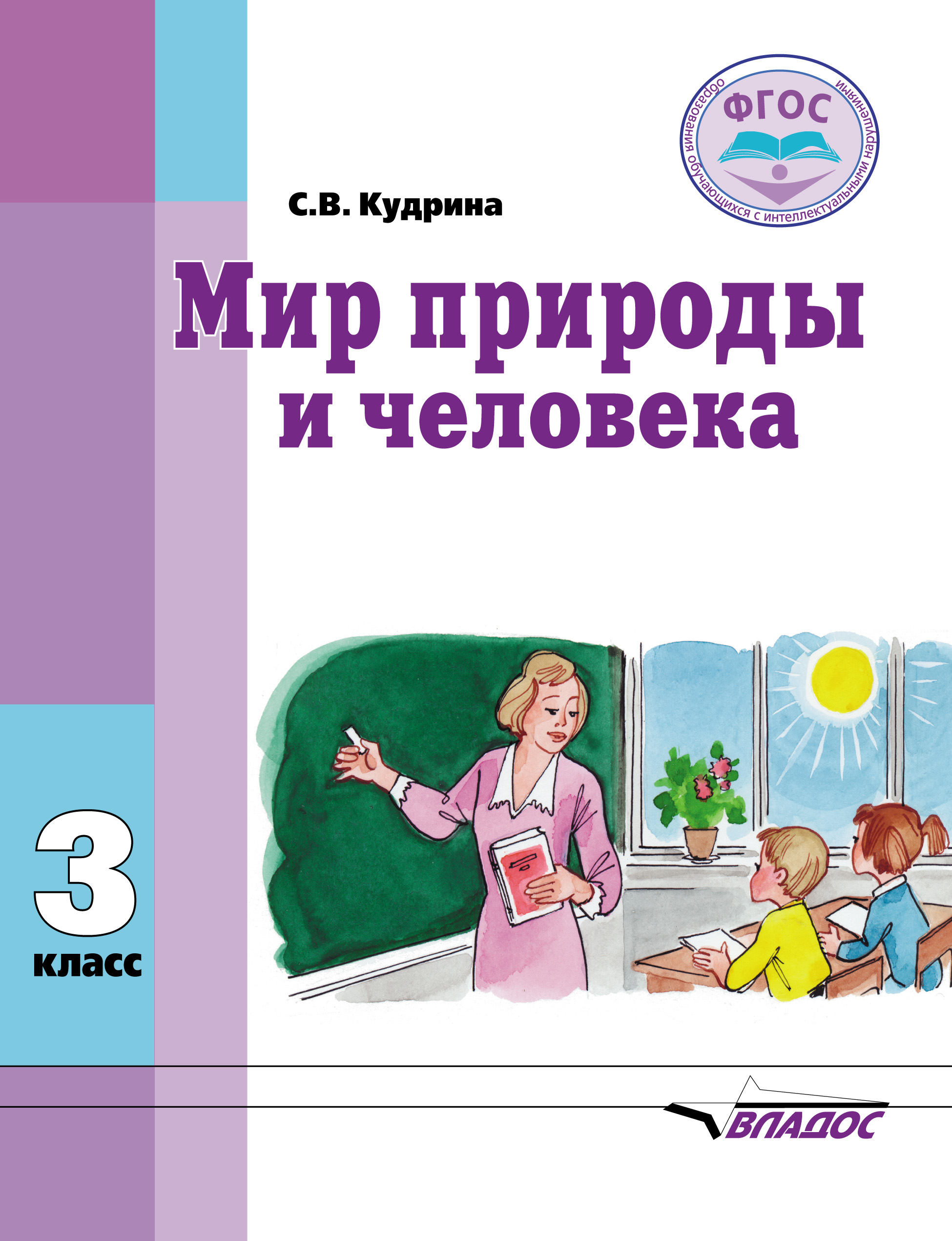 Окружающий мир. 4 класс. Рабочая тетрадь, С. В. Кудрина – скачать pdf на  ЛитРес