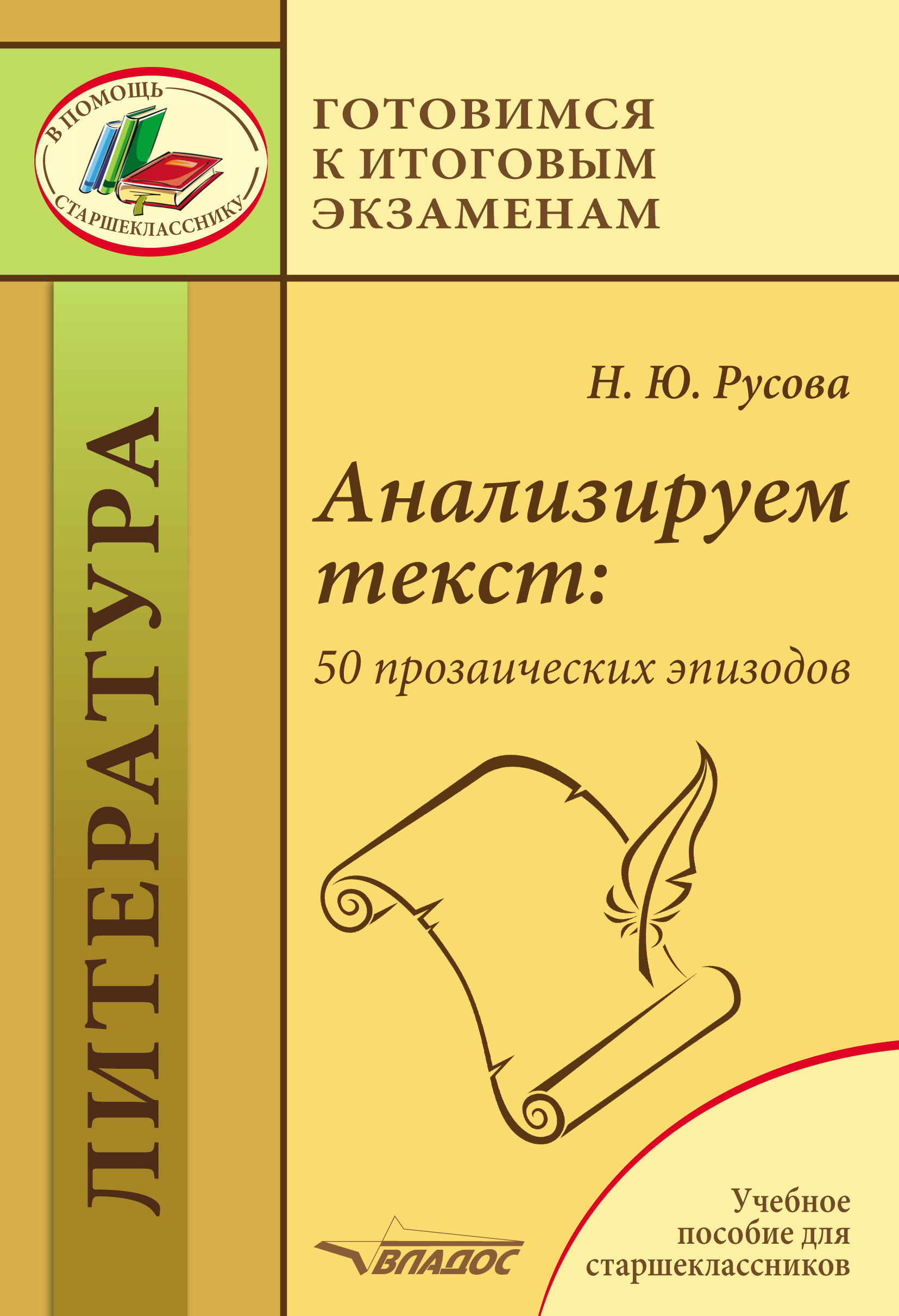 Пишем сочинение: 6 правил и 90 раскрытых тем, Наталья Русова – скачать pdf  на ЛитРес