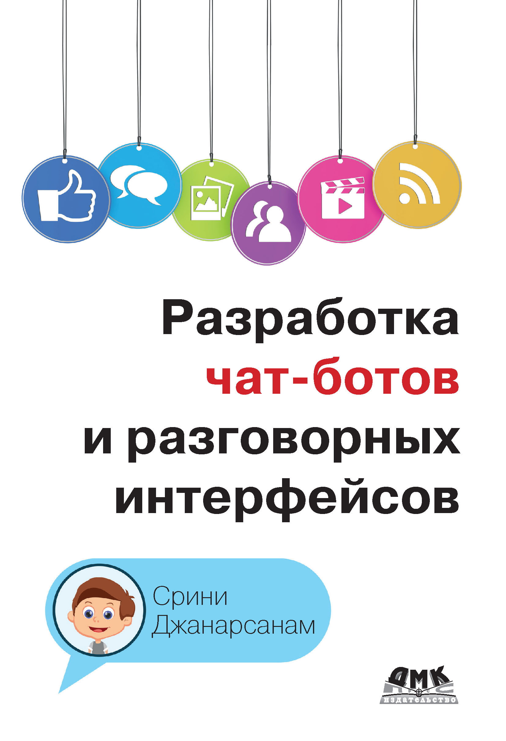 Разработка чат ботов топзана. Чат разработки. Разговорный Интерфейс. Чат бот. Разговорные боты.