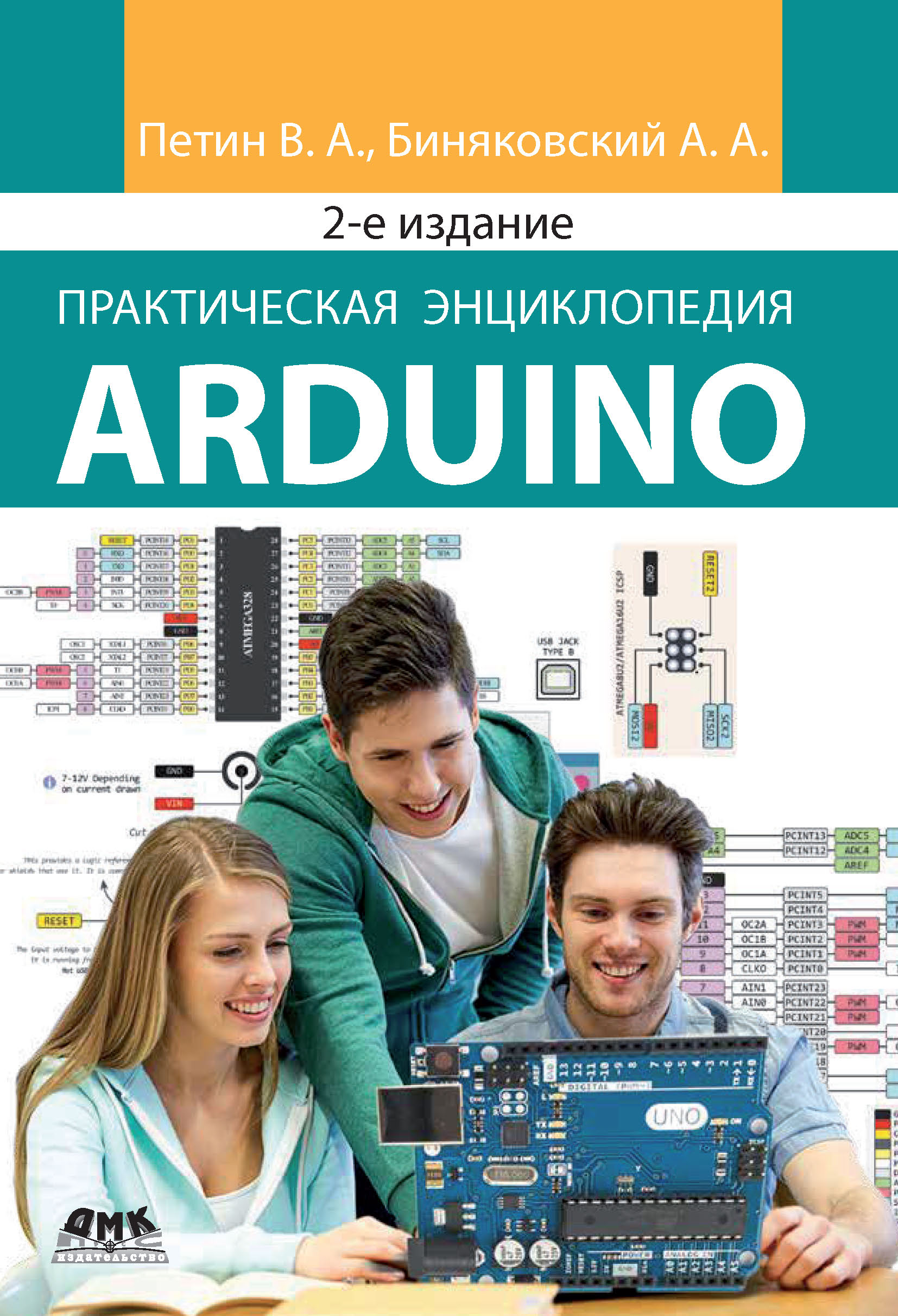 Создание умного дома на базе Arduino, Виктор Петин – скачать pdf на ЛитРес