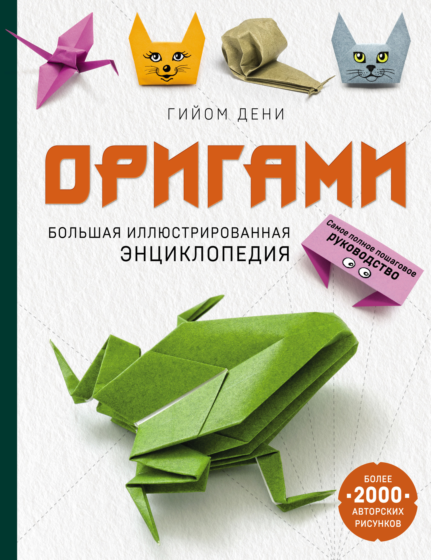 Оригами: искусство складывания бумаги и история Садако Сасаки | Азиатский экспресс | Дзен