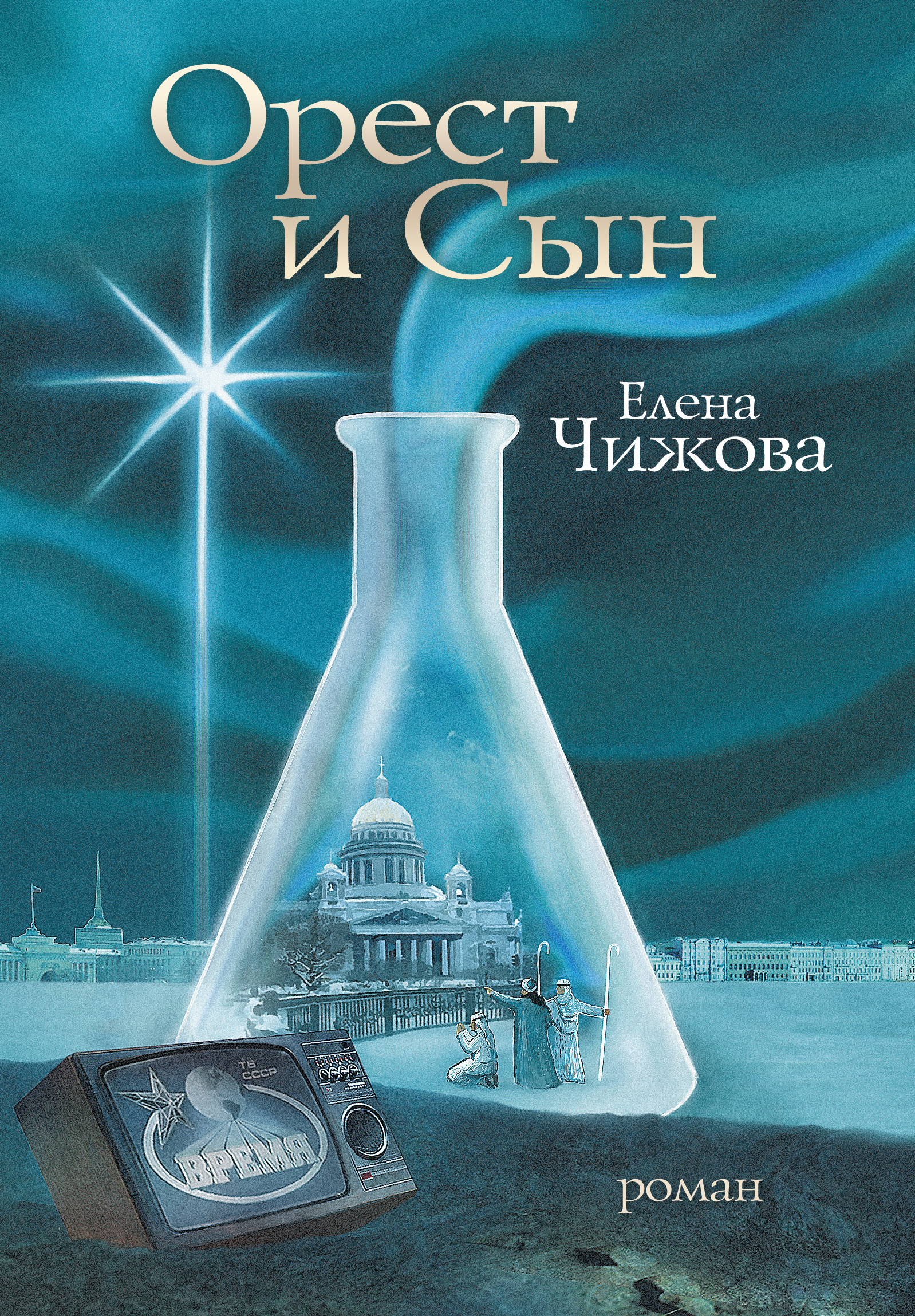 Все книги Елены Чижовой — скачать и читать онлайн книги автора на Литрес