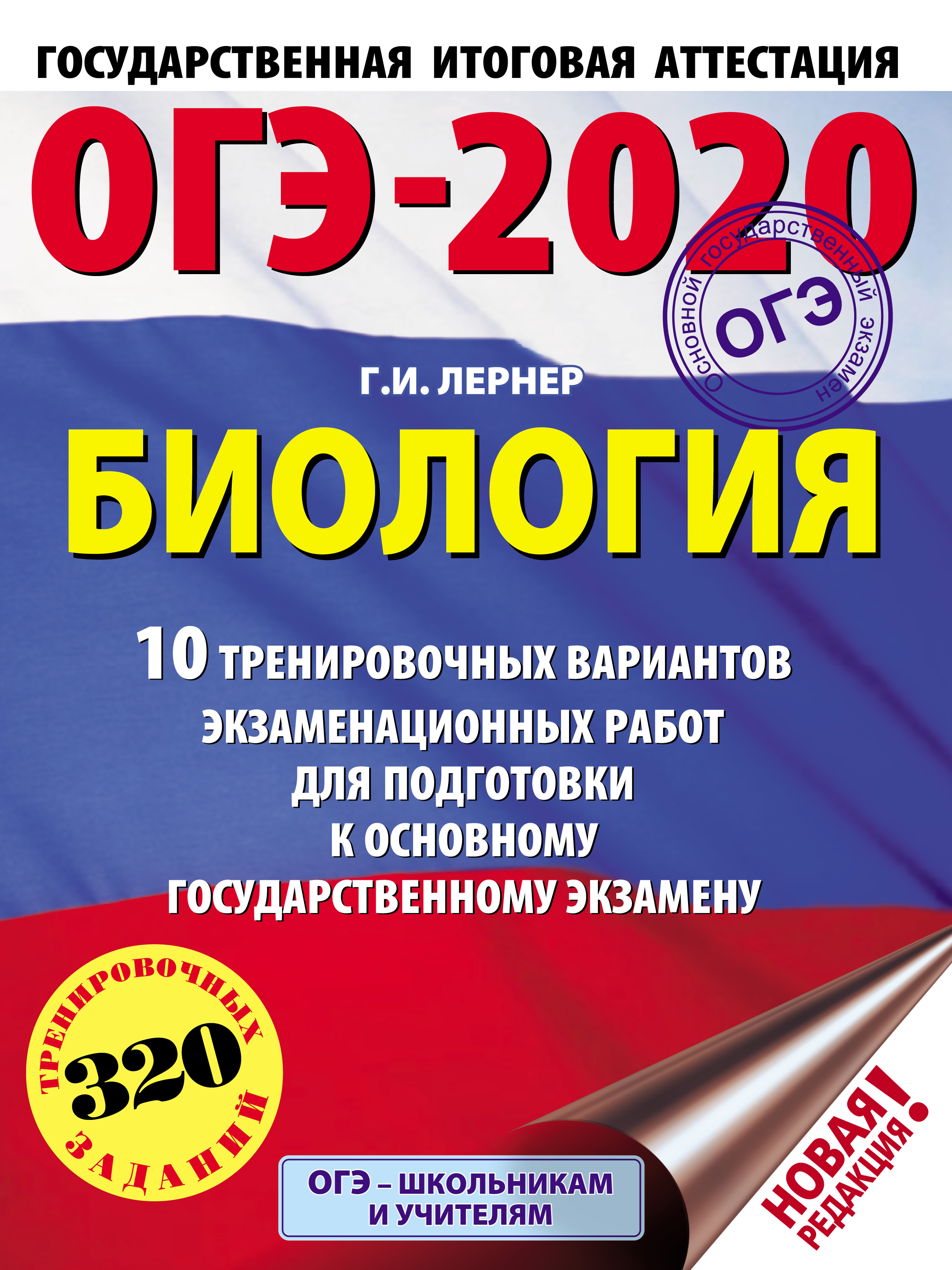 ОГЭ-2020. Английский язык. 10 тренировочных вариантов экзаменационных работ  для подготовки к основному государственному экзамену, О. В. Терентьева –  скачать pdf на ЛитРес