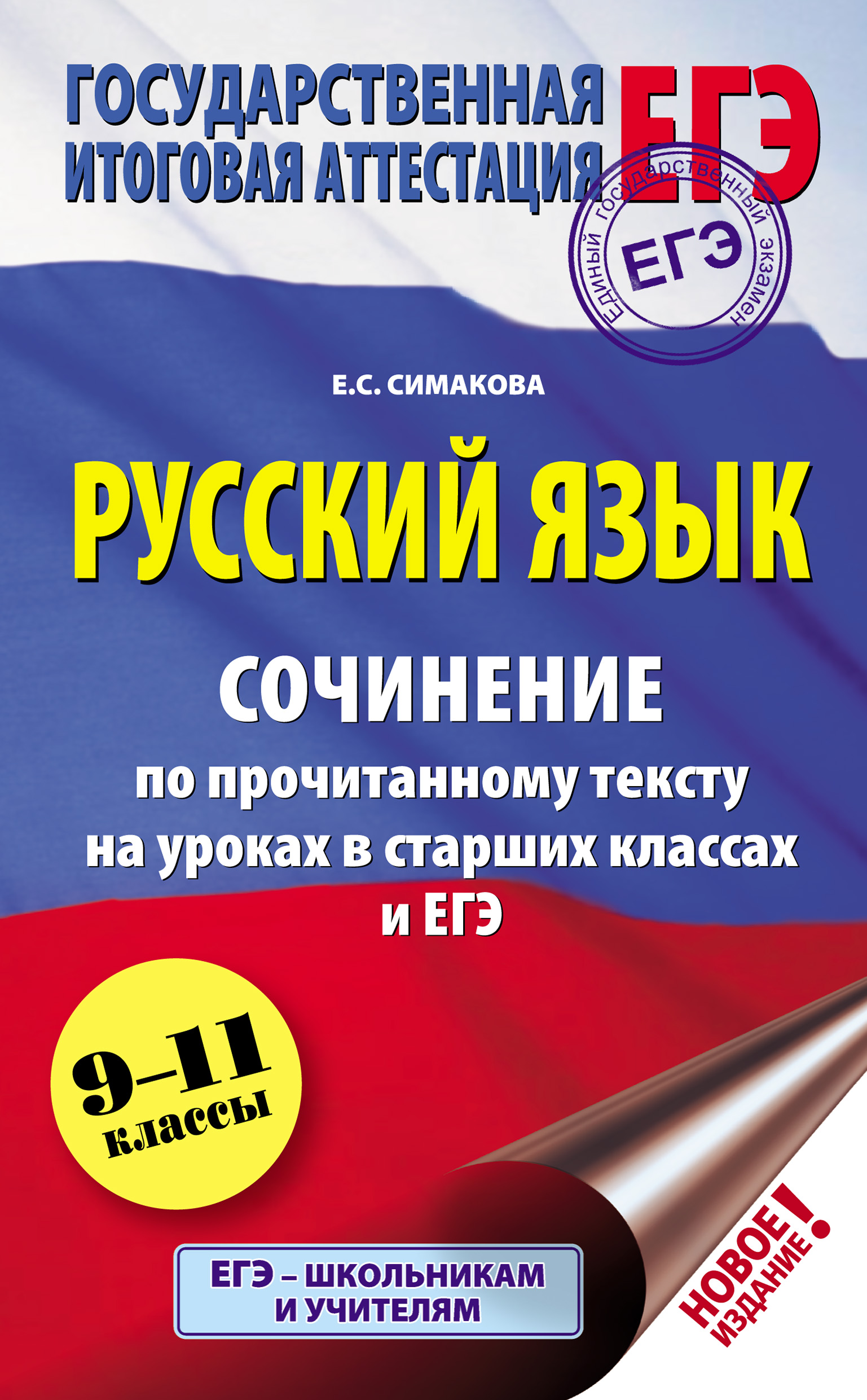 Все книги Е. С. Симаковой — скачать и читать онлайн книги автора на Литрес