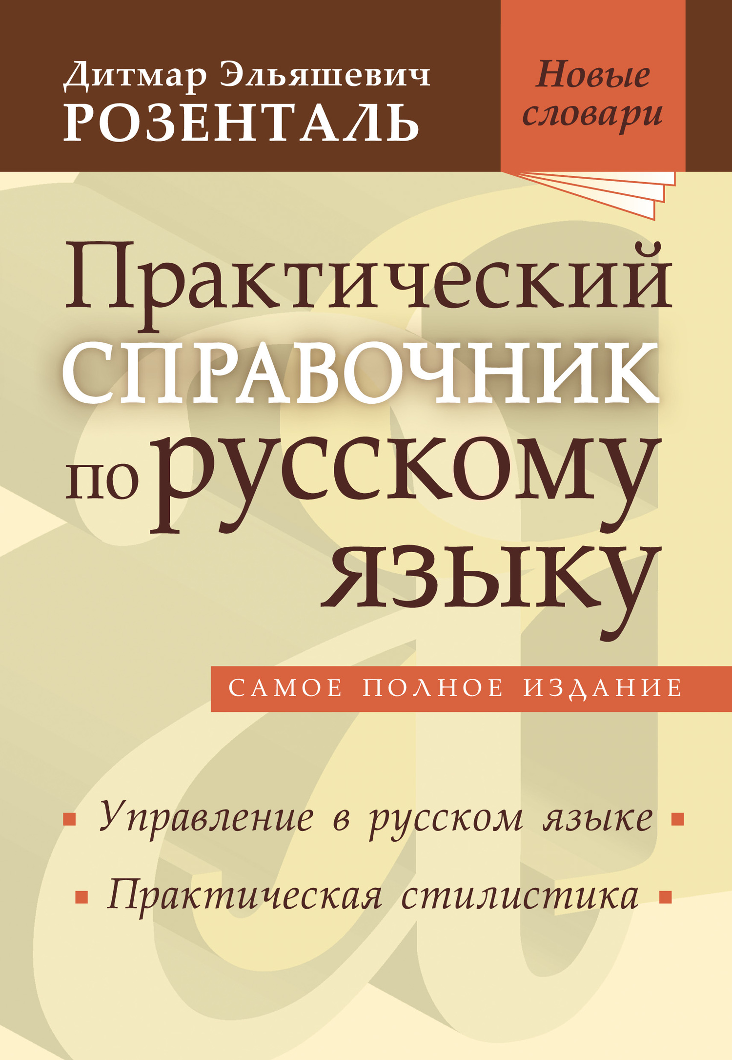 Толковый словарь русского языка. Около 100 000 слов, терминов и  фразеологических выражений, С. И. Ожегов – скачать pdf на ЛитРес