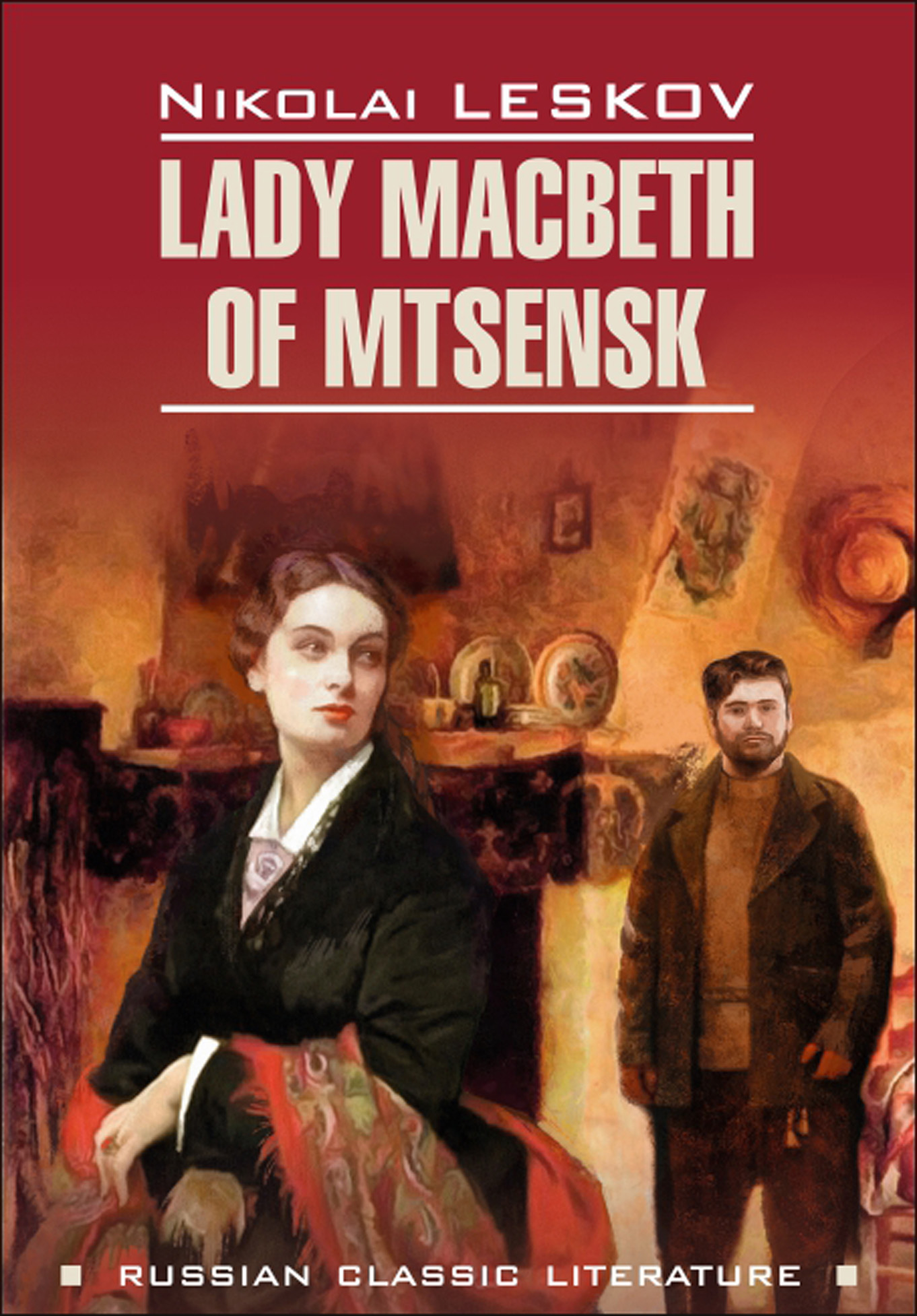 «Lady Macbeth of Mtsensk and Other Stories / Леди Макбет Мценского уезда и  другие повести. Книга для чтения на английском языке» – Николай Лесков | ...