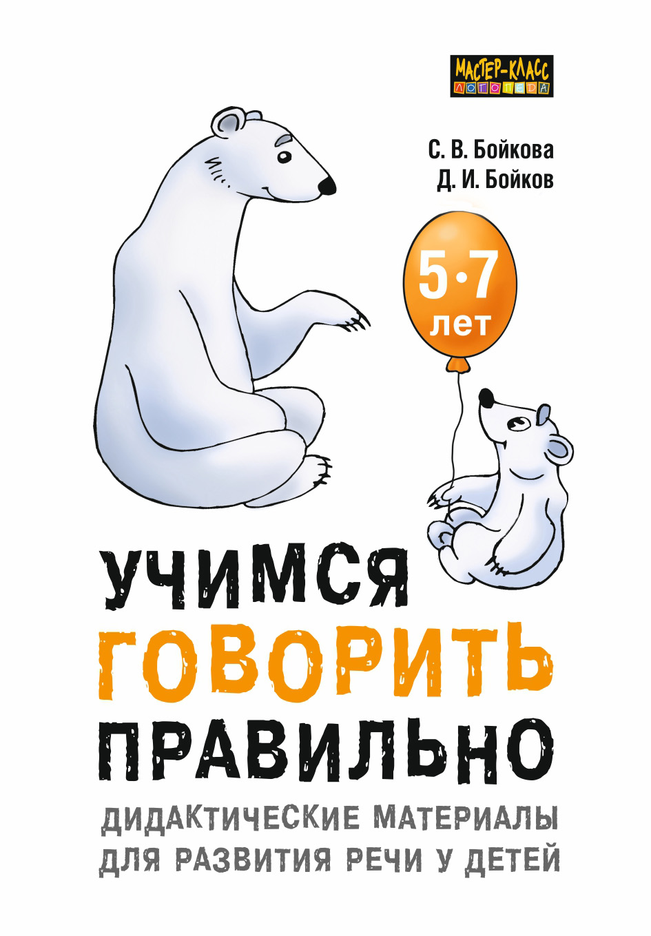 Игры, задания, конспекты занятий по развитию письменной речи у младших  школьников. Практическое пособие для учащихся, учителей, логопедов и  родителей, Ольга Яворская – скачать pdf на ЛитРес