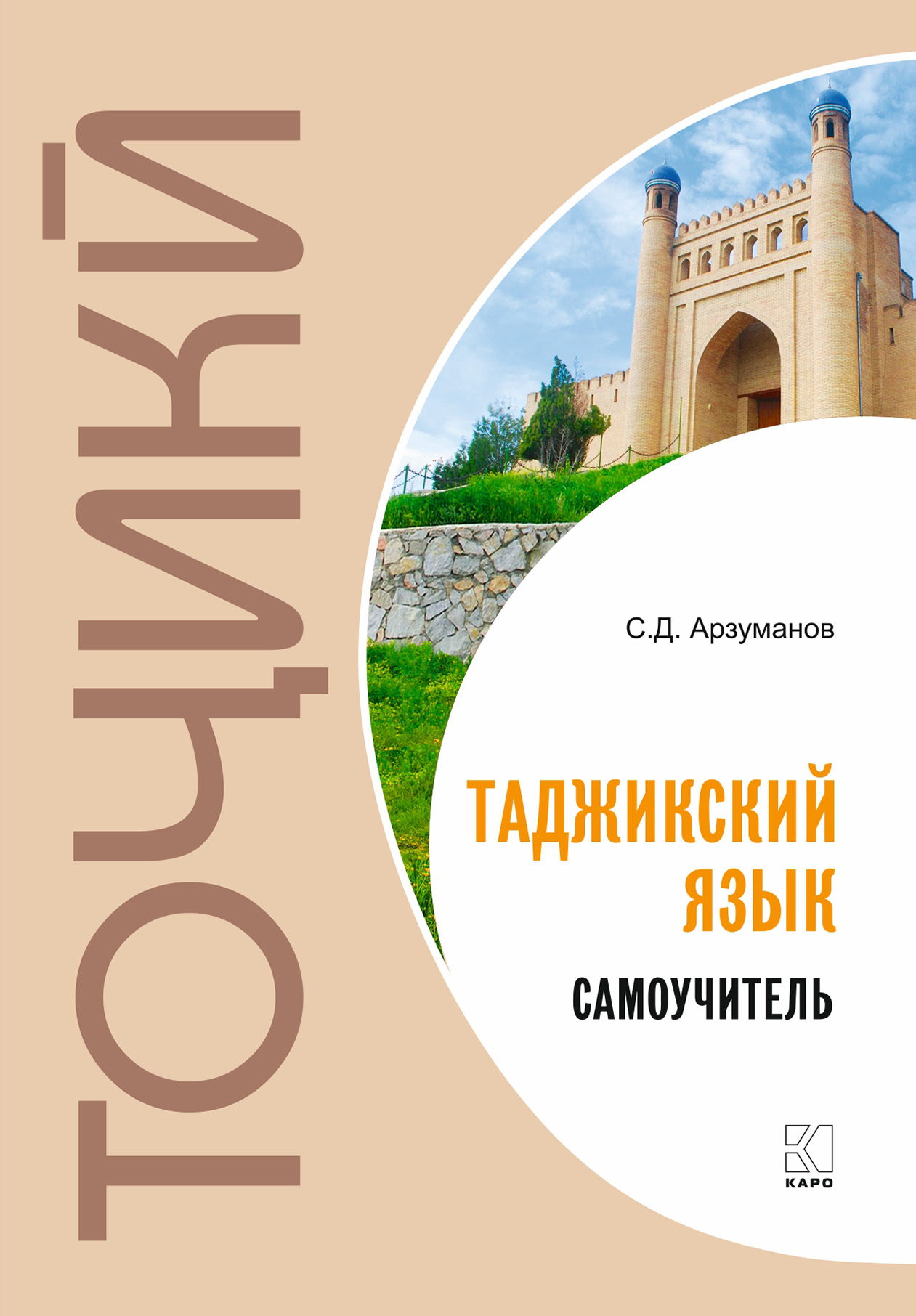 Таджикский язык – книги и аудиокниги – скачать, слушать или читать онлайн