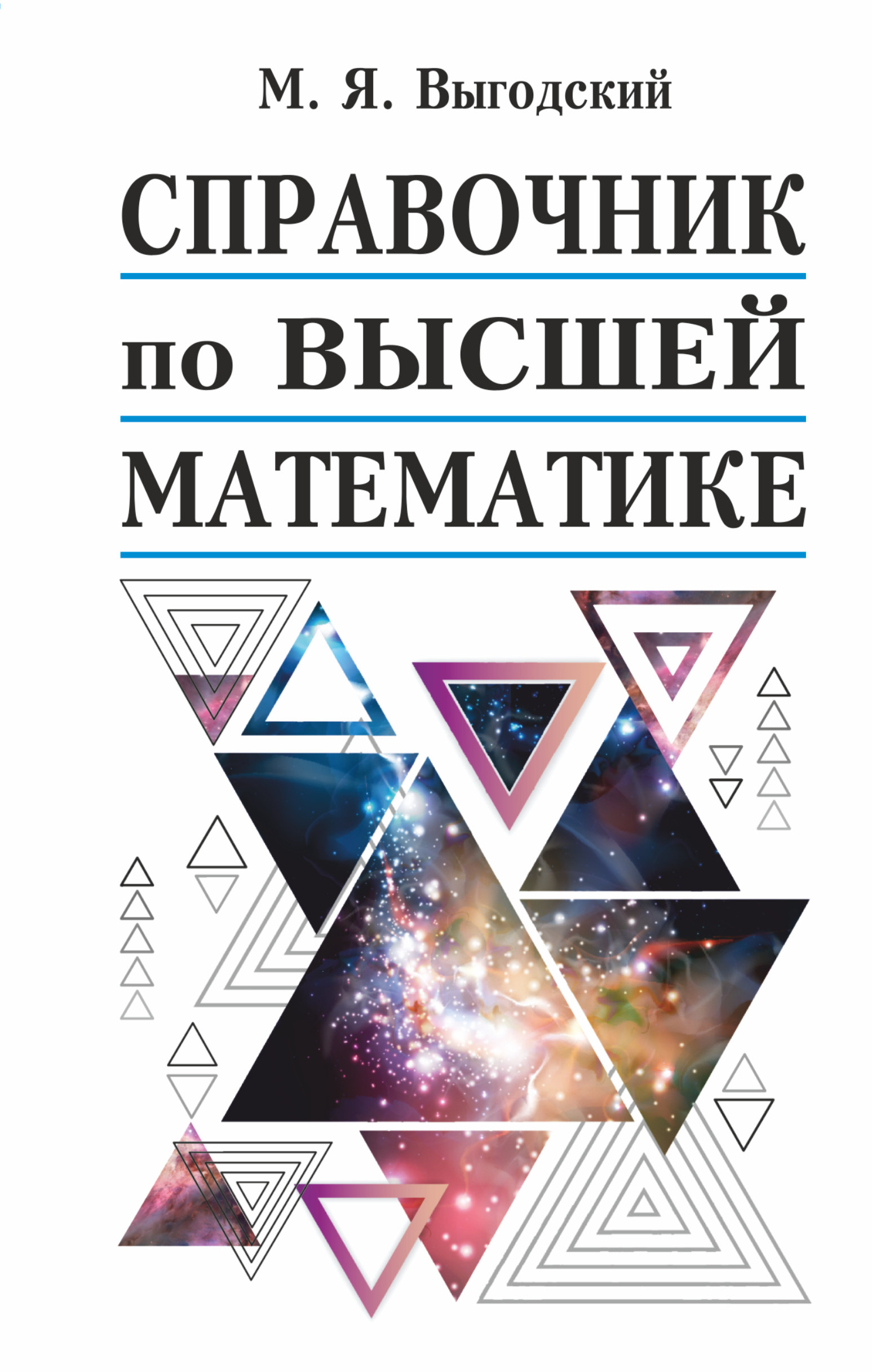 Высшая математика – книги и аудиокниги – скачать, слушать или читать онлайн