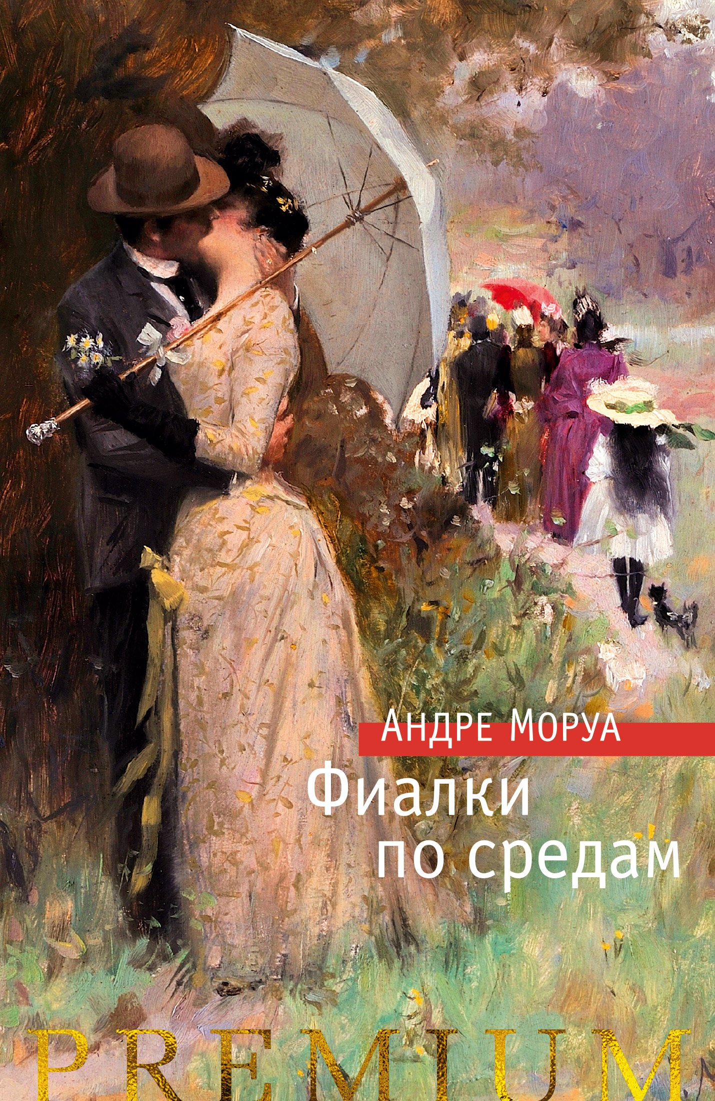 Читать онлайн «Фиалки по средам. Новеллы», Андре Моруа – ЛитРес, страница 2