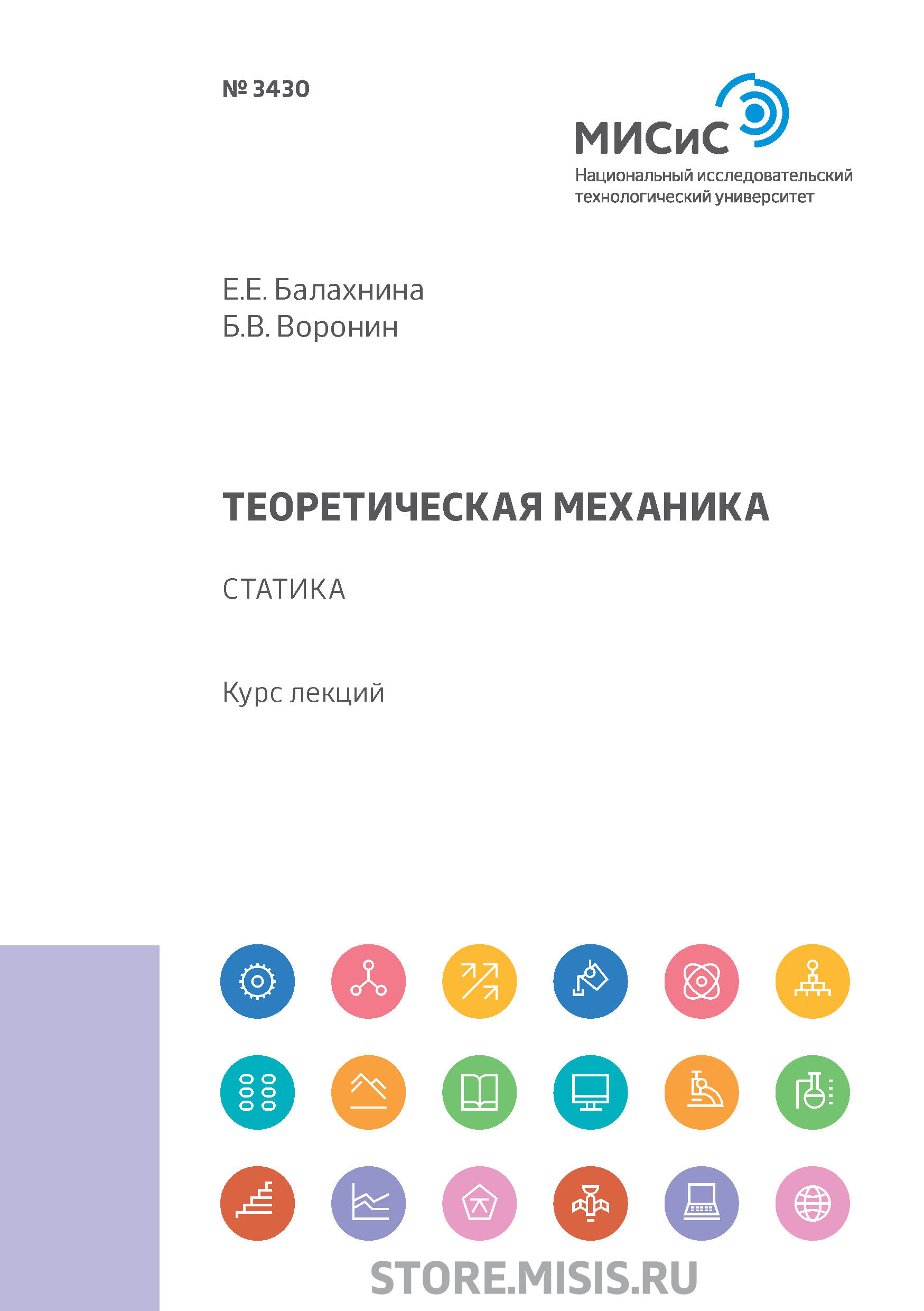 Прикладная механика. Методические указания и задания для  студентов-заочников, Б. В. Воронин – скачать pdf на ЛитРес