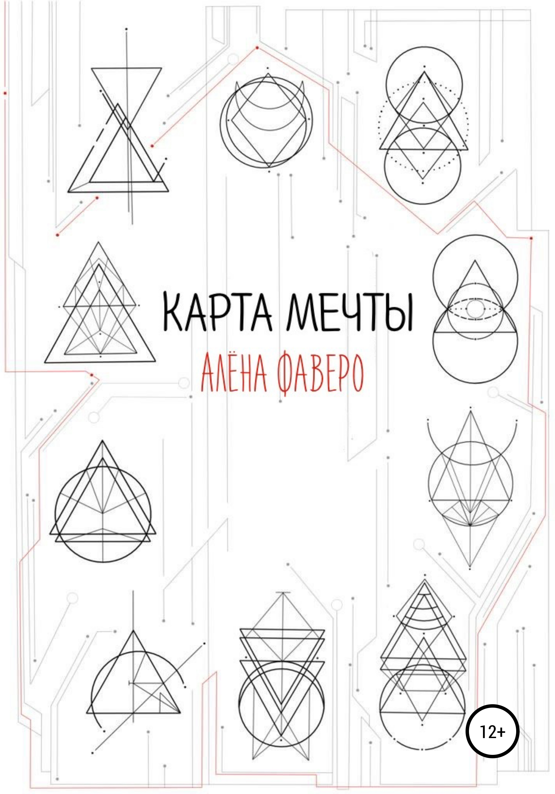 Книга карта мечты