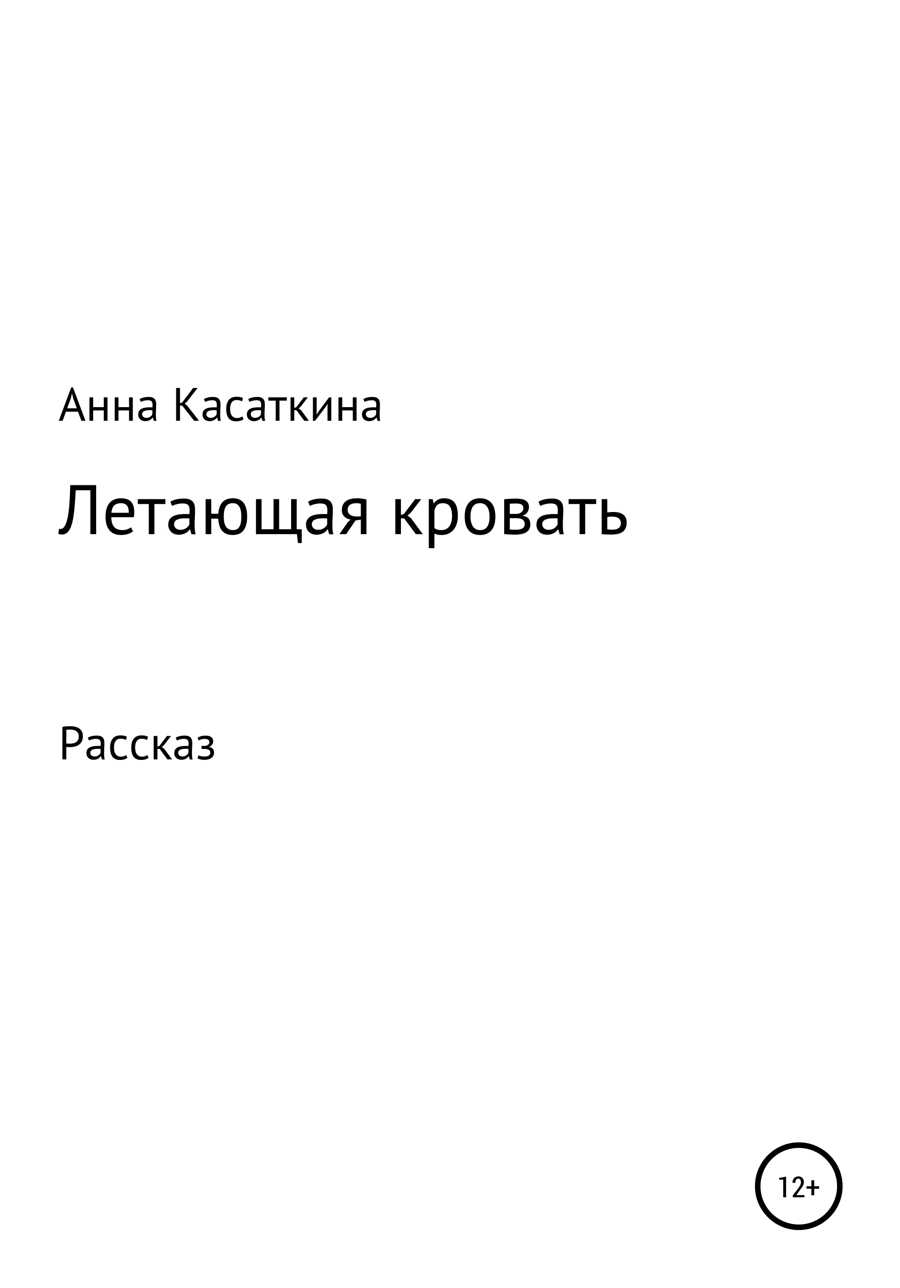 Уборка каждый день, Анна Алексеевна Касаткина – скачать книгу fb2, epub,  pdf на ЛитРес