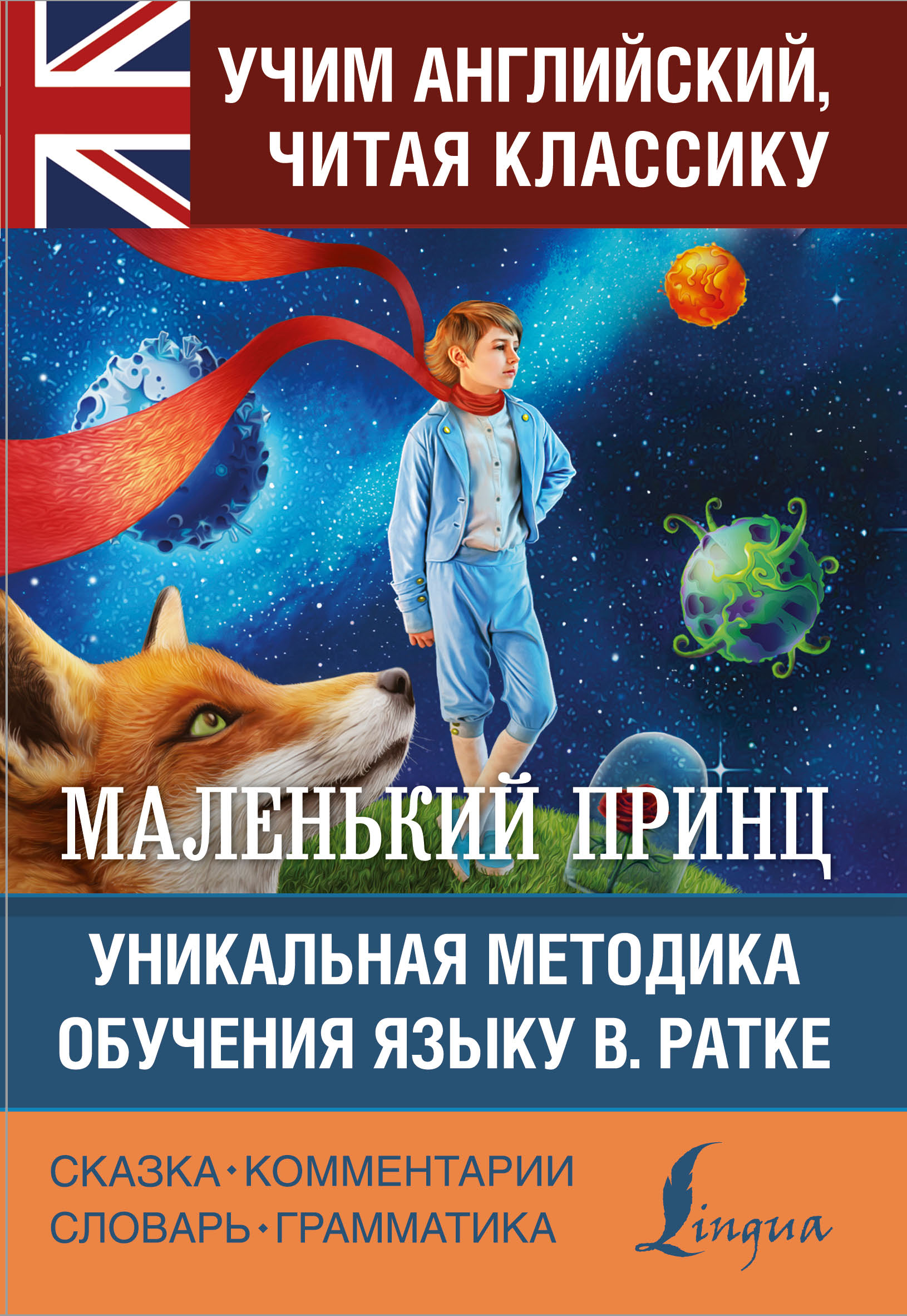 Учим английский с «Трое в лодке, не считая собаки». Уникальная методика  обучения Ратке, Джером К. Джером – скачать pdf на ЛитРес