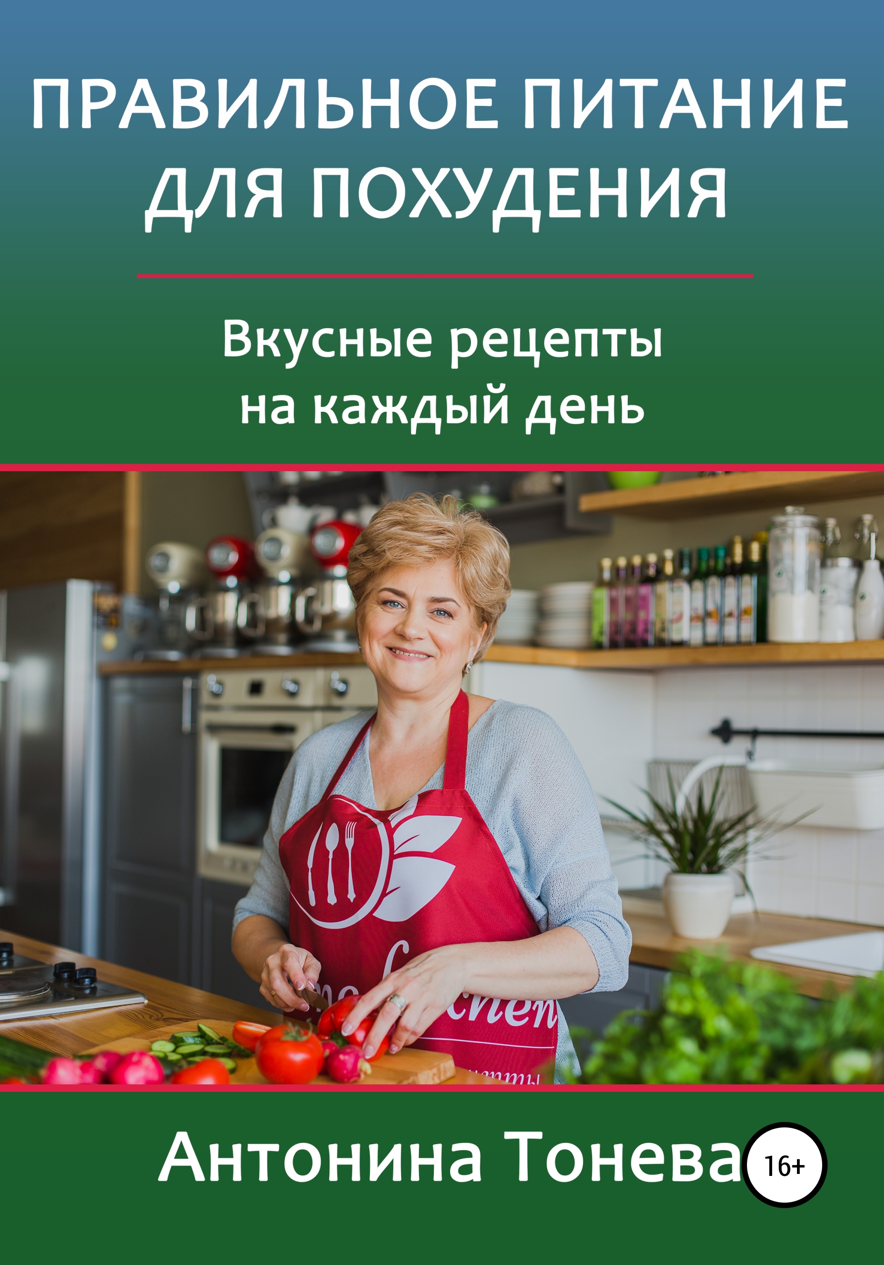 Рецепты здорового питания – книги и аудиокниги – скачать, слушать или  читать онлайн