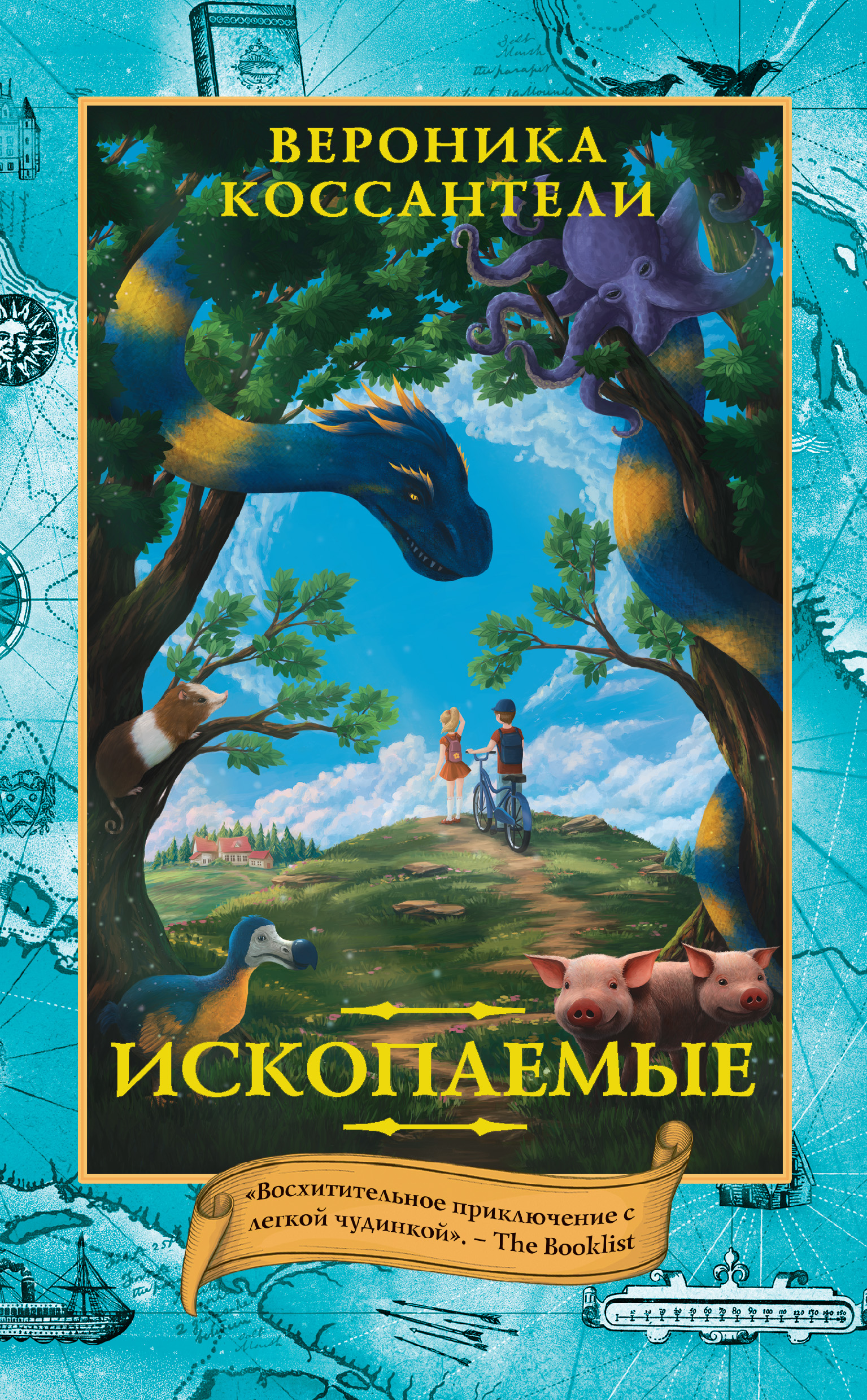 Читать онлайн «Ископаемые», Вероника Коссантели – ЛитРес, страница 2