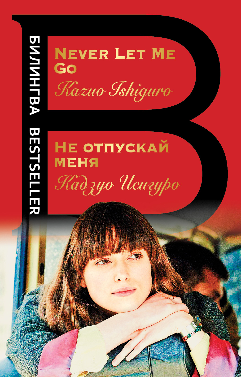 Отзывы о книге «Остаток дня / The Remains of the Day», рецензии на книгу  Кадзуо Исигуро, рейтинг в библиотеке ЛитРес