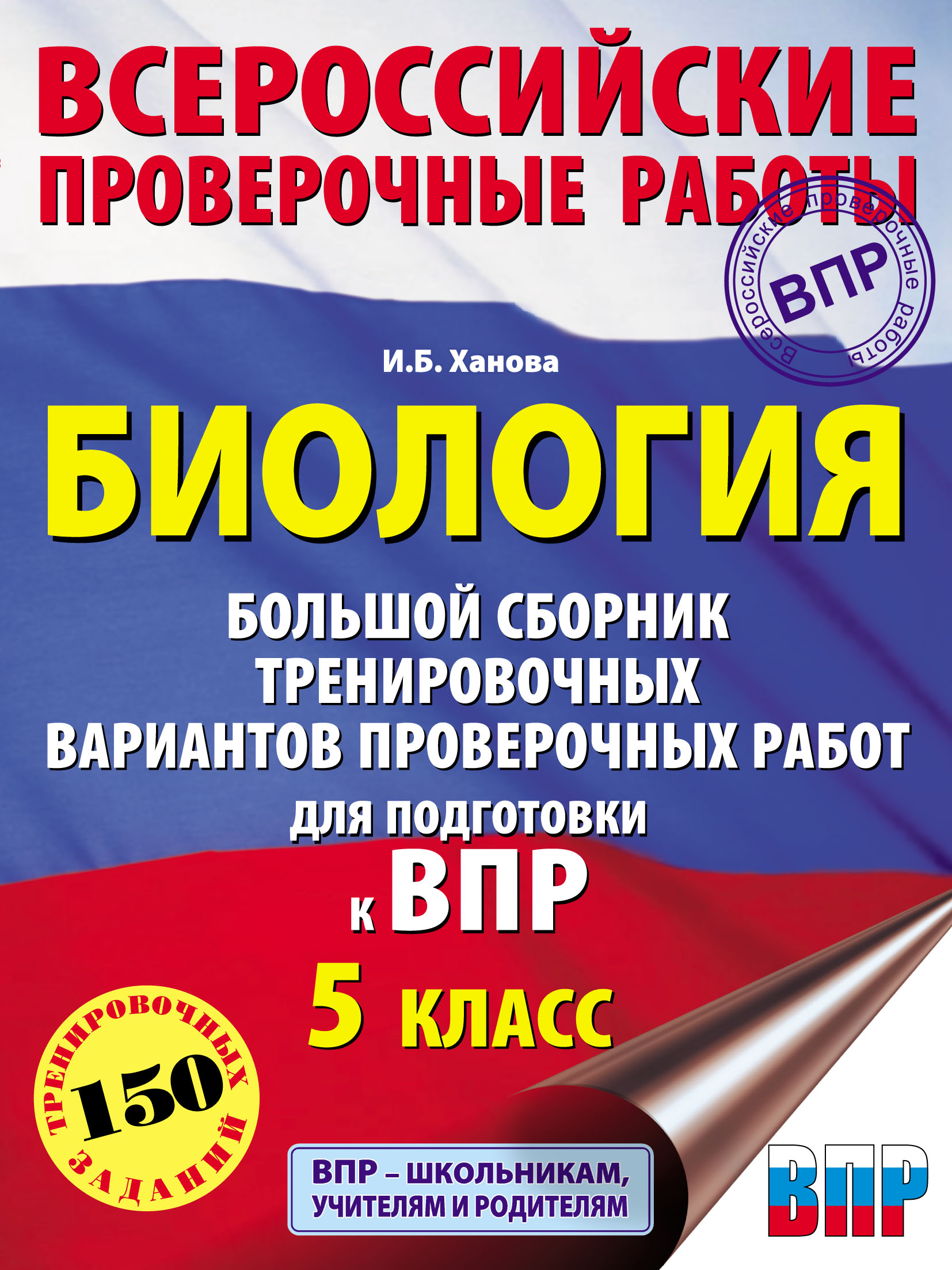 Лучшие книги в жанре Биология 5 класс – скачать или читать онлайн бесплатно  на Литрес