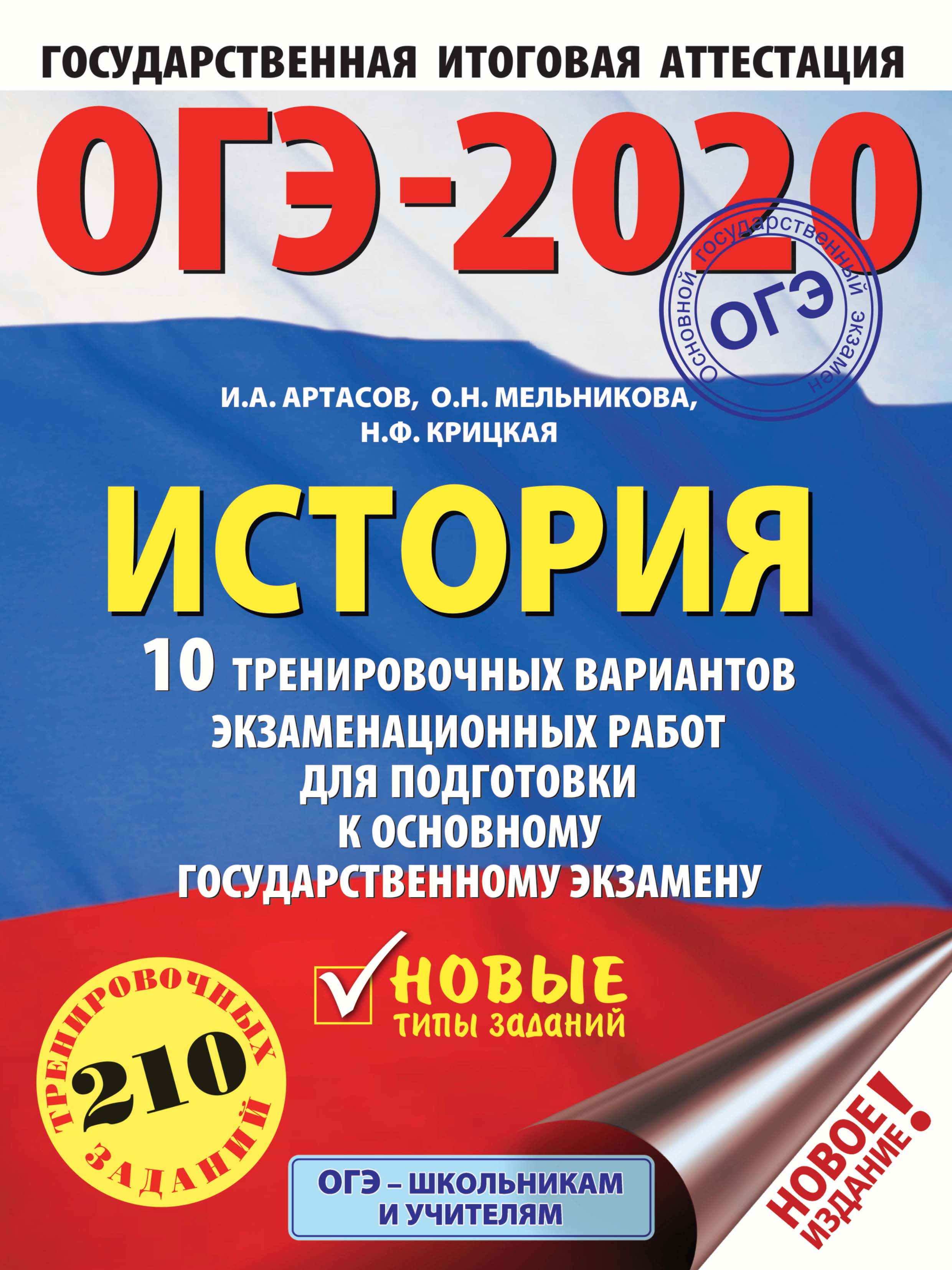 ОГЭ-2020. Биология. 10 тренировочных экзаменационных вариантов для  подготовки к основному государственному экзамену, Г. И. Лернер – скачать  pdf на ЛитРес