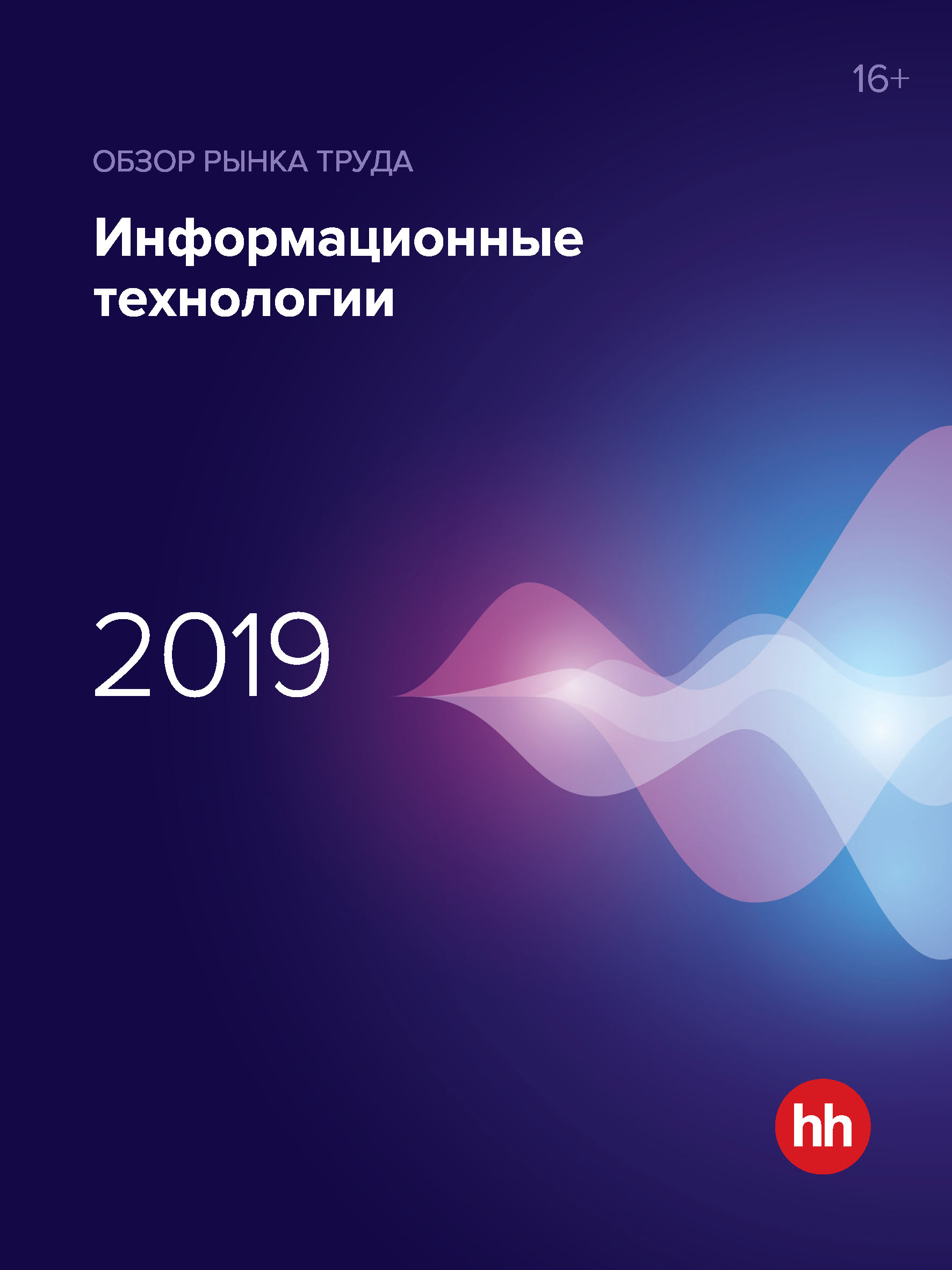 Цифровые технологии 2019