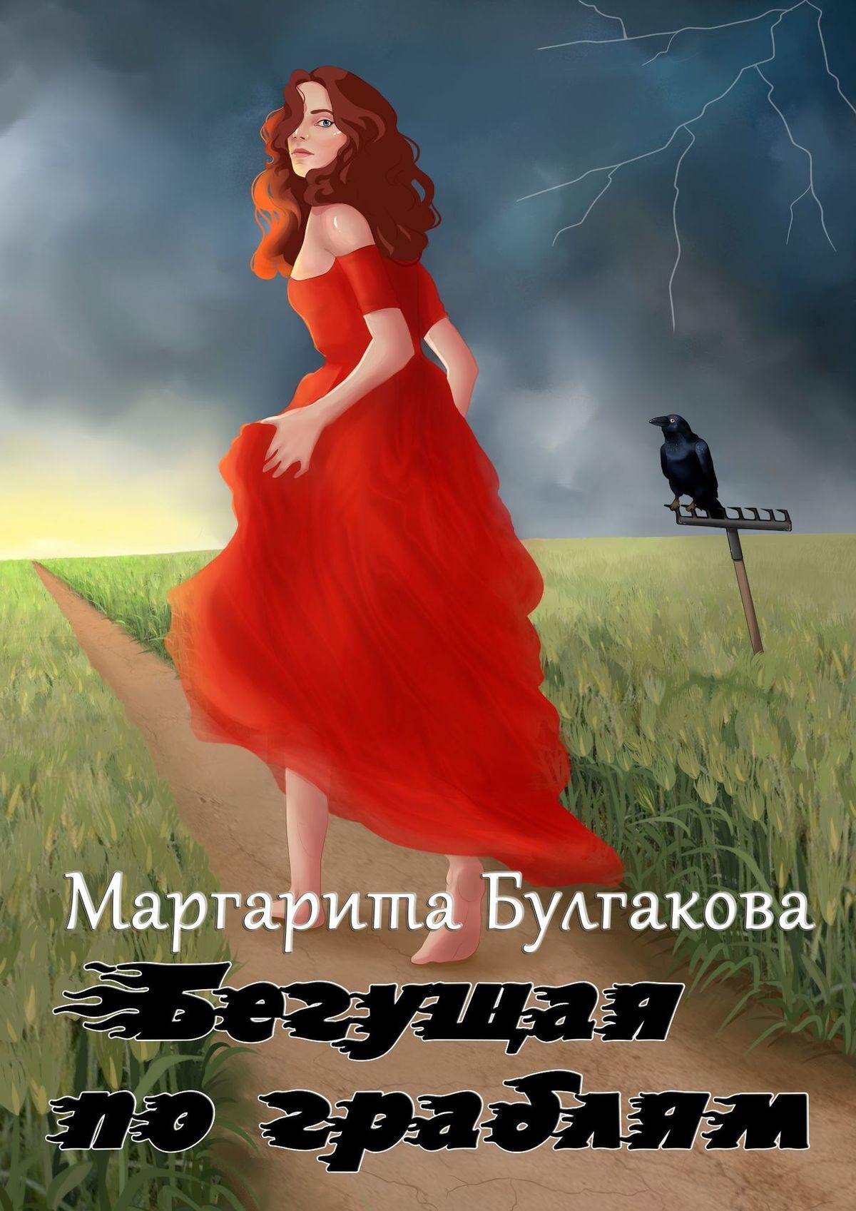 Книги, похожие на «Как стать хозяйкой своей судьбы. Путешествие души в  женском теле», Алиса Андреева📚 – читать и скачать fb2, epub на Литрес