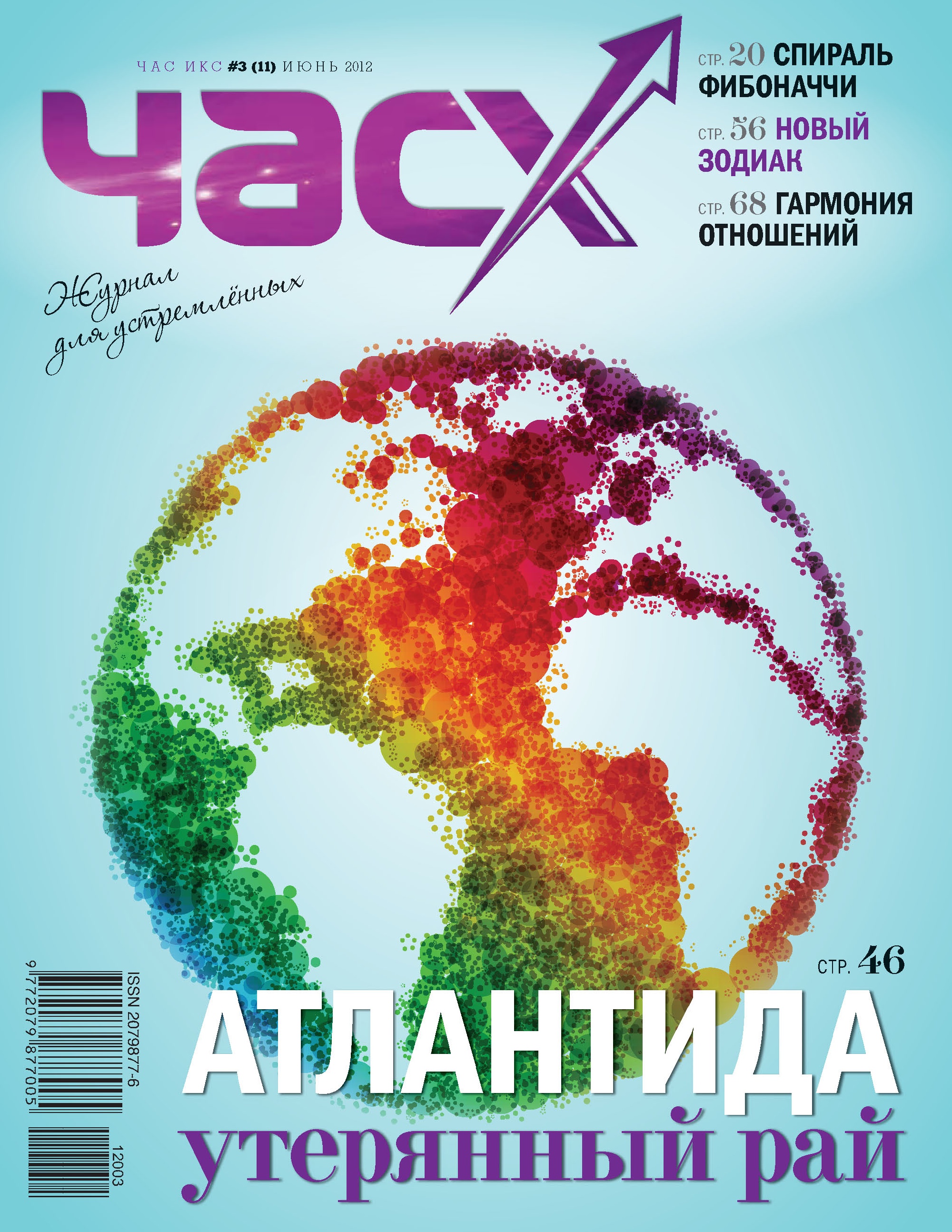 Час х. Х3м журнал. Российский журнал x3m. Журнал на 10 участников. Журнал Хонтон.