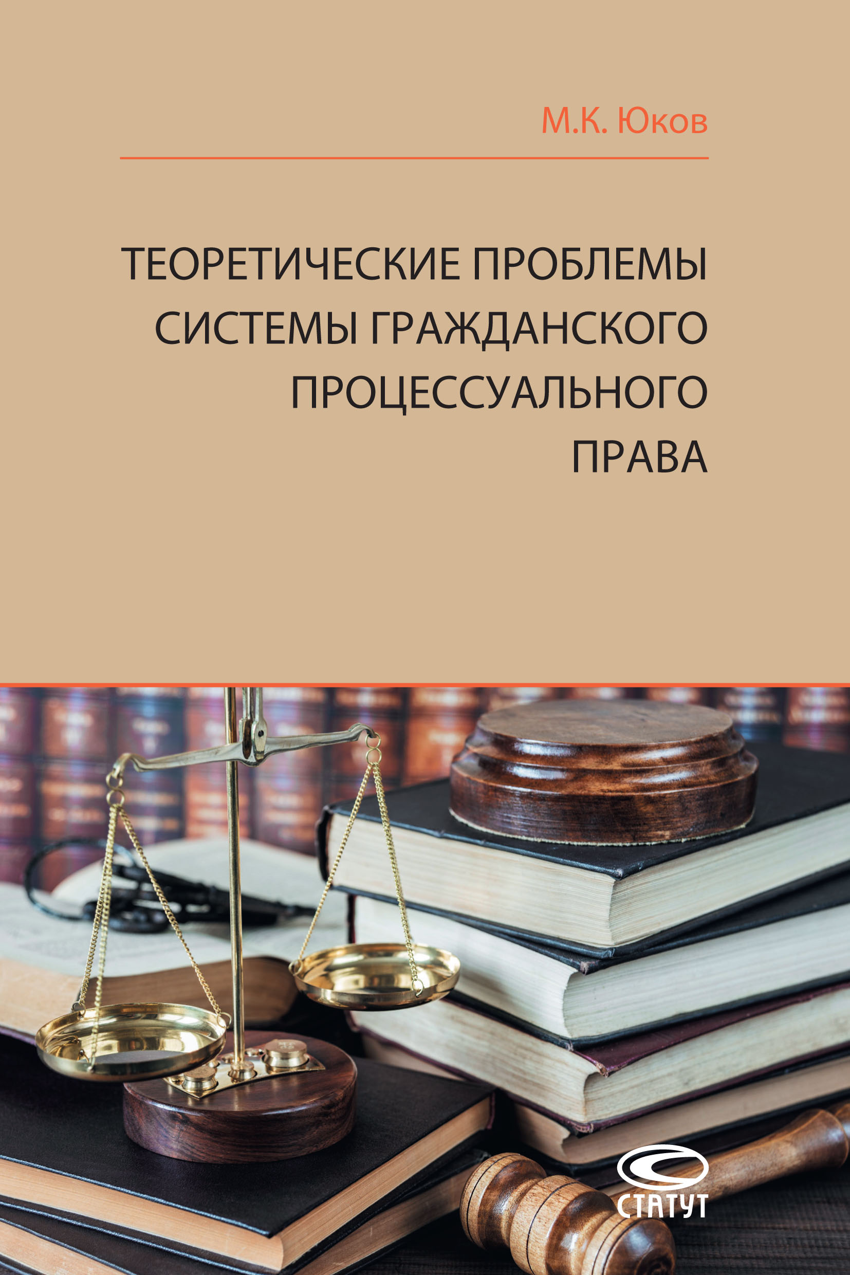 Теоретические проблемы c. Гражданское процессуальное право.