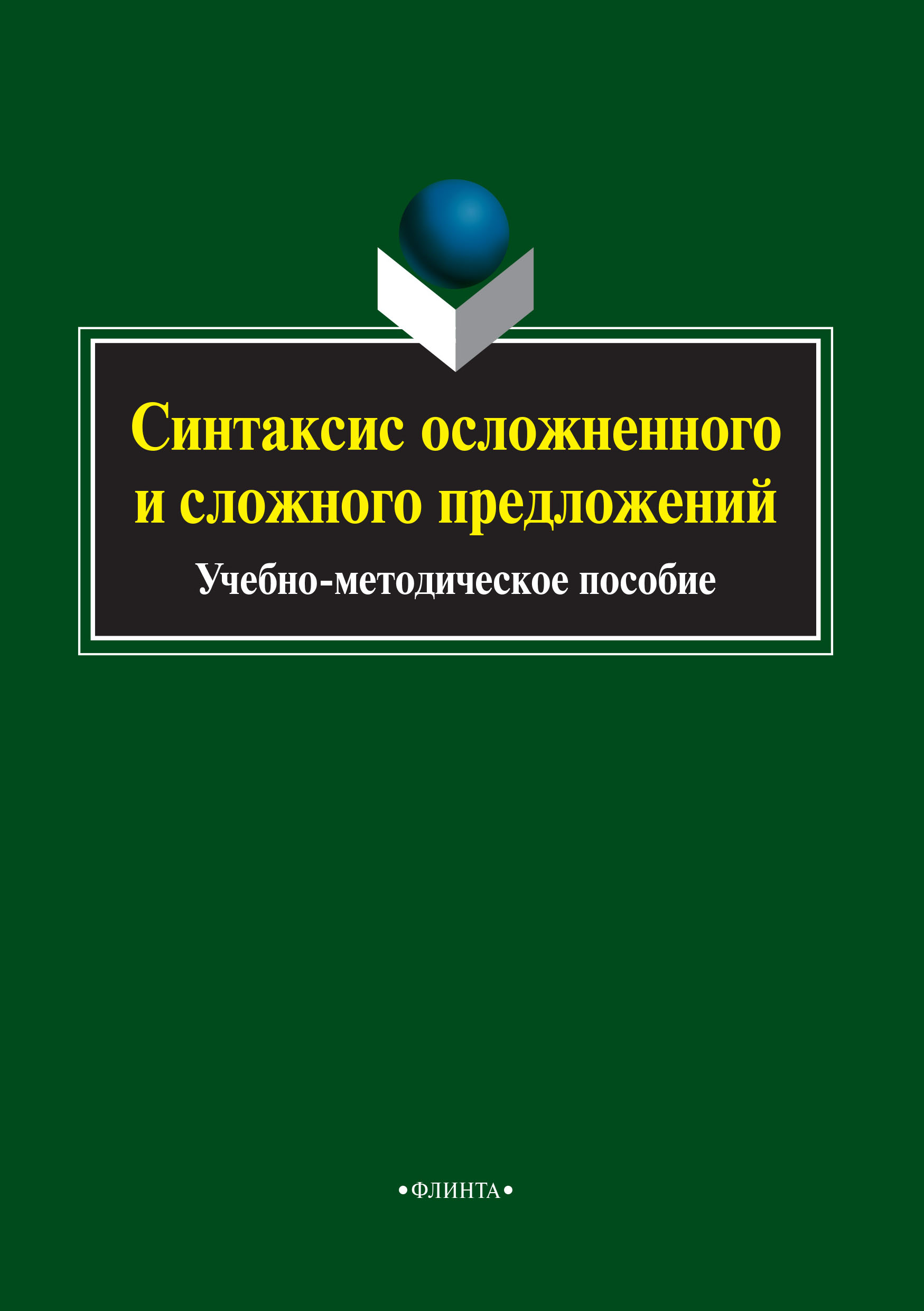 Синтаксический разбор – книги и аудиокниги – скачать, слушать или читать  онлайн