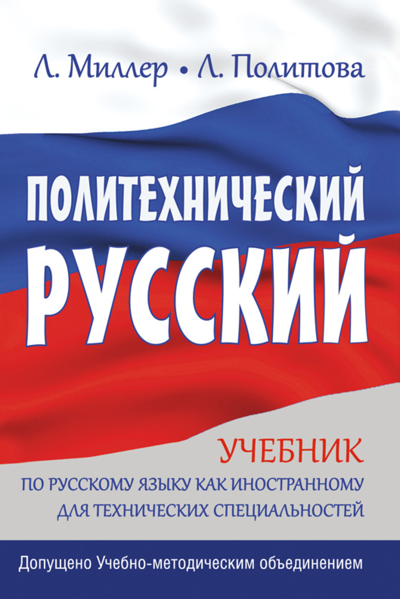 Жили-были… 28 уроков русского языка для начинающих. Рабочая тетрадь, Л. В.  Политова – скачать pdf на ЛитРес