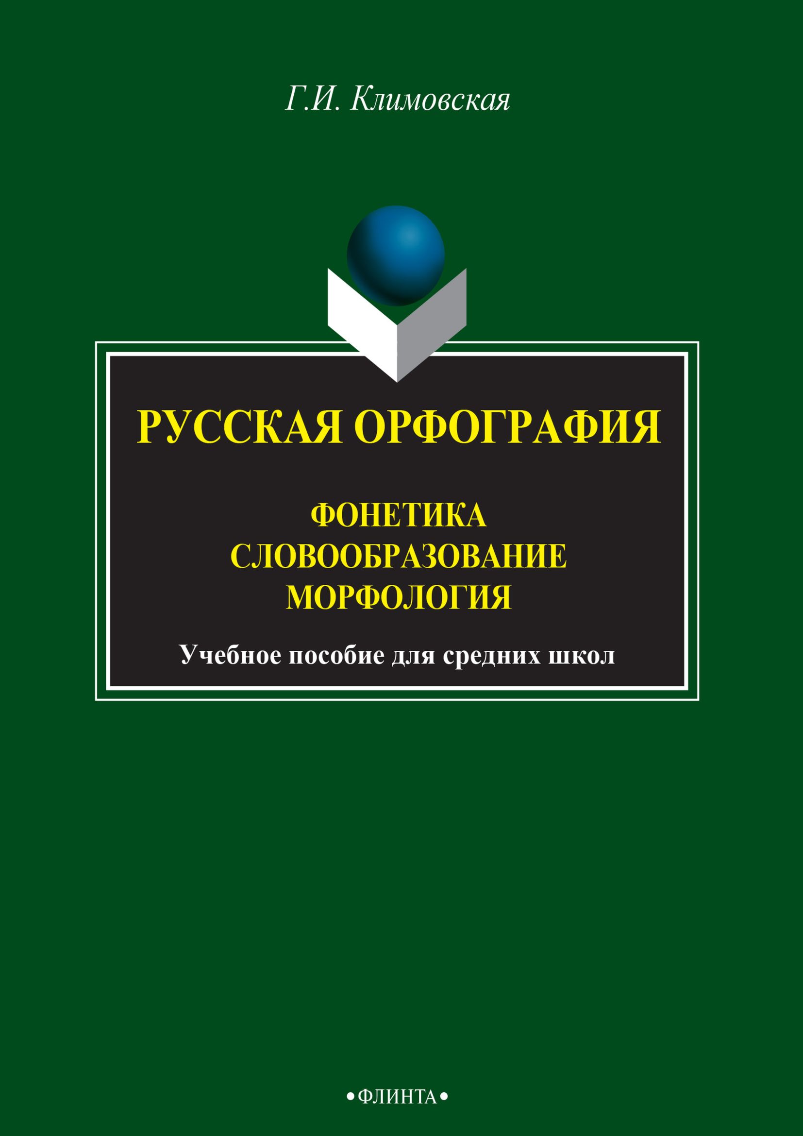 Старославянский язык. Учебник, Г. И. Климовская – скачать pdf на ЛитРес