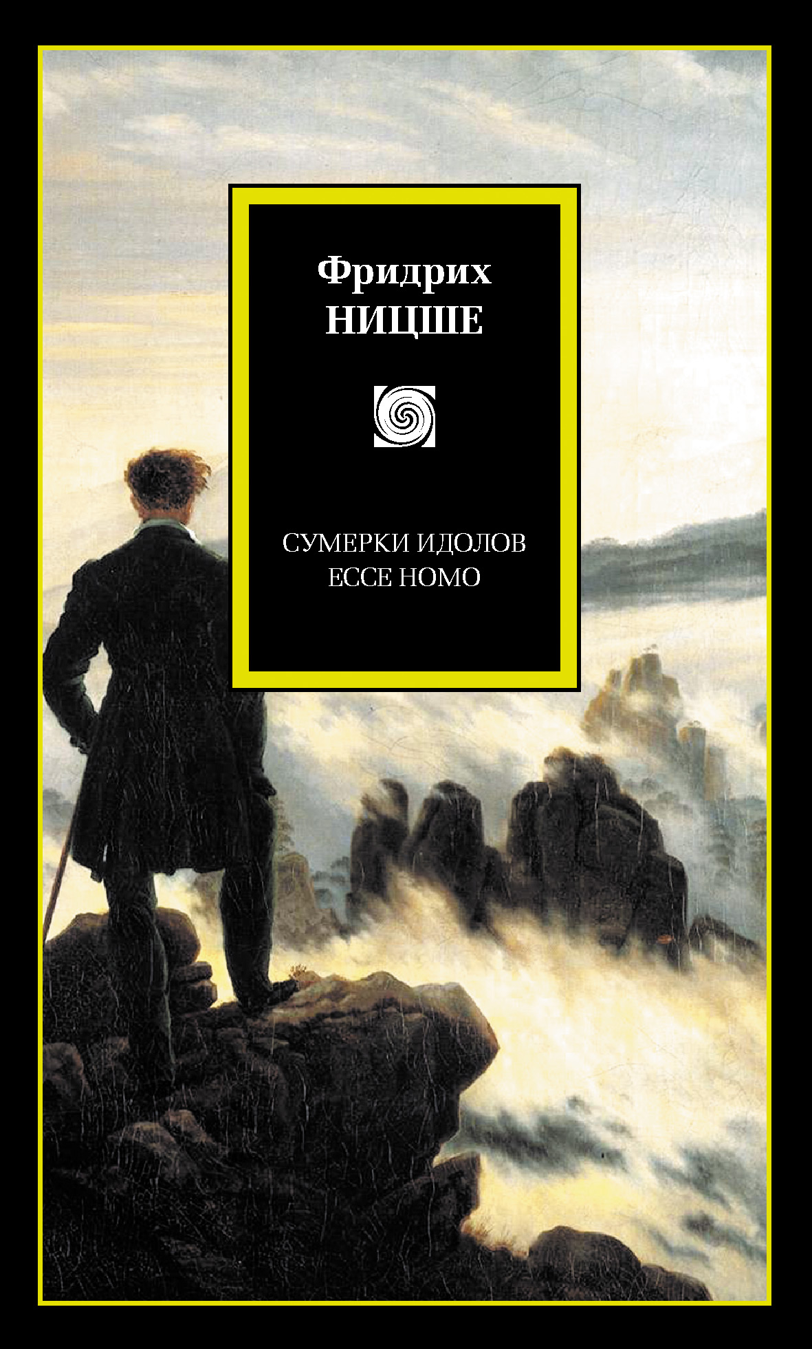 Читать онлайн «Сумерки идолов. Ecce Homo (сборник)», Фридрих Вильгельм Ницше  – ЛитРес