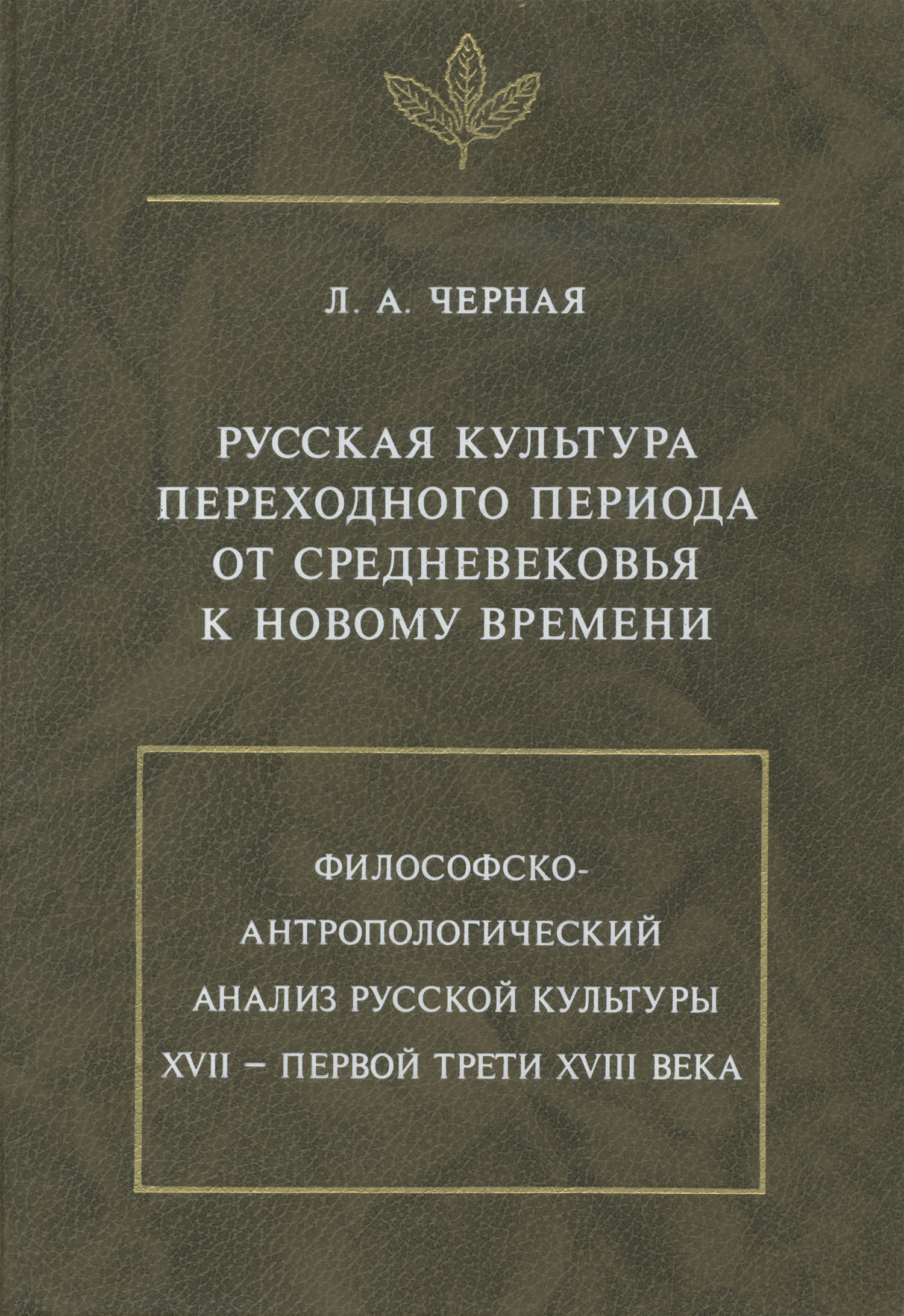 Культуры перехода. Переходного периода. От средневековья к новому времени. Переходный этап от средневековья к новому времени. Литература переходного периода.