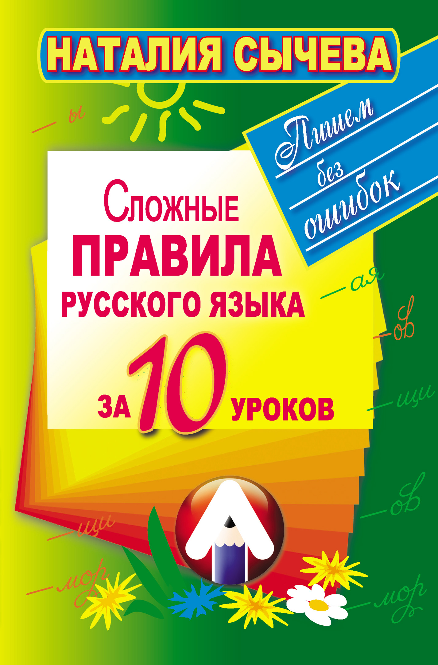 Грамматика русского языка – книги и аудиокниги – скачать, слушать или  читать онлайн