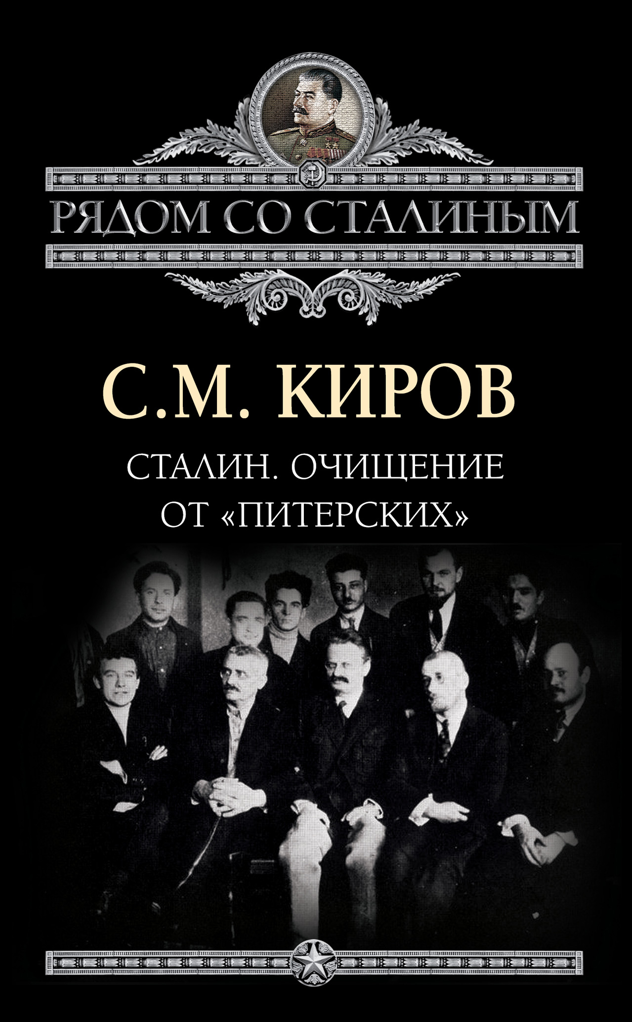 Читать онлайн «Личная спецслужба Сталина», Владимир Жухрай – ЛитРес