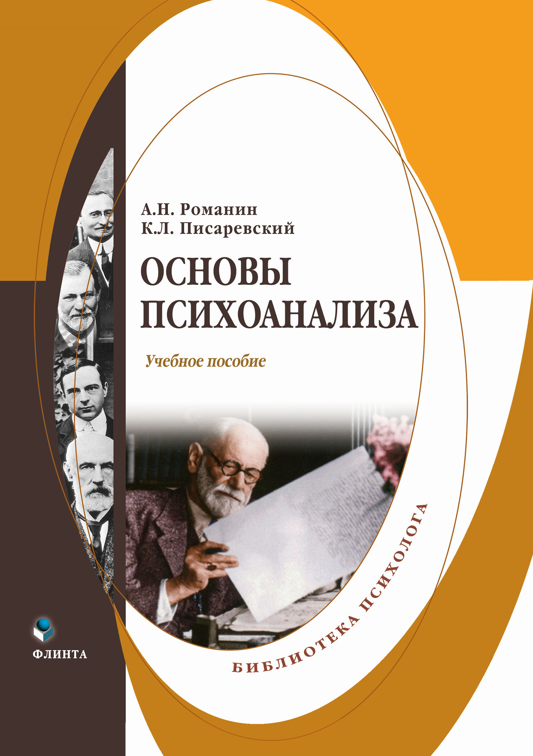 Уроки Психоанализа На Чистых Прудах Книга Купить