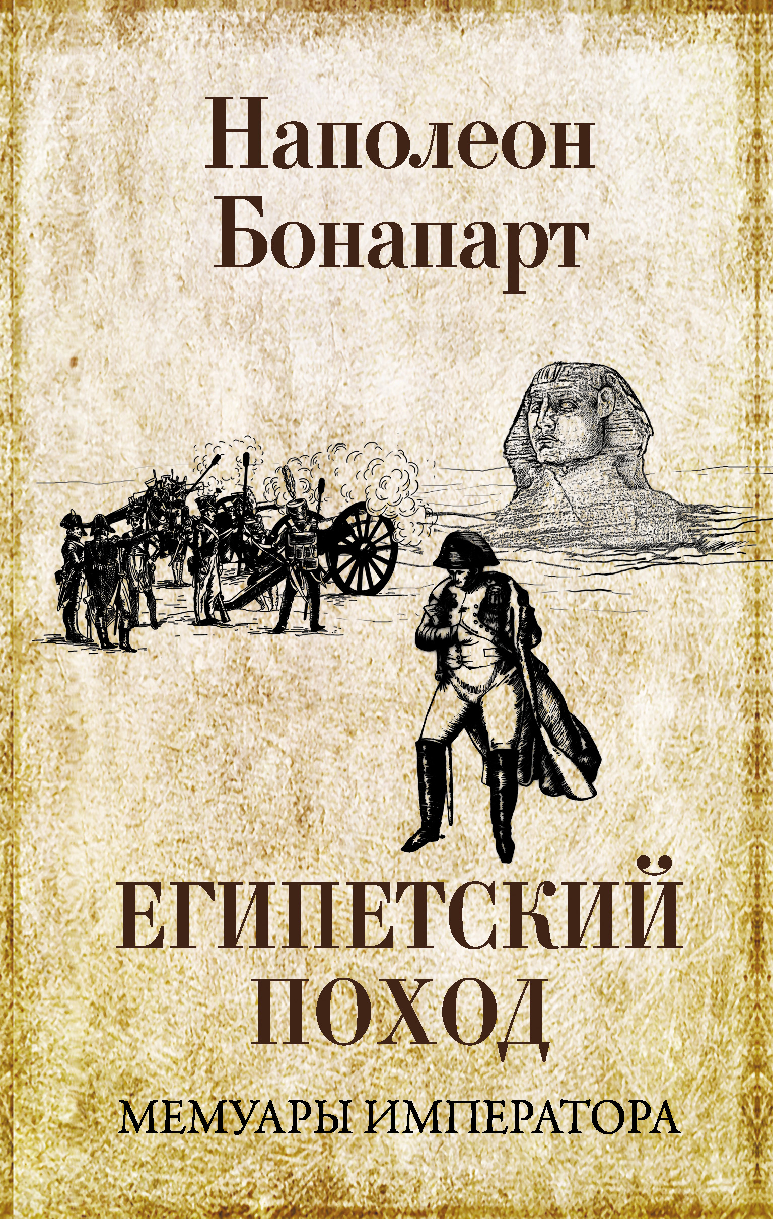 Мысли узника святой Елены, Наполеон Бонапарт – скачать книгу fb2, epub, pdf  на ЛитРес