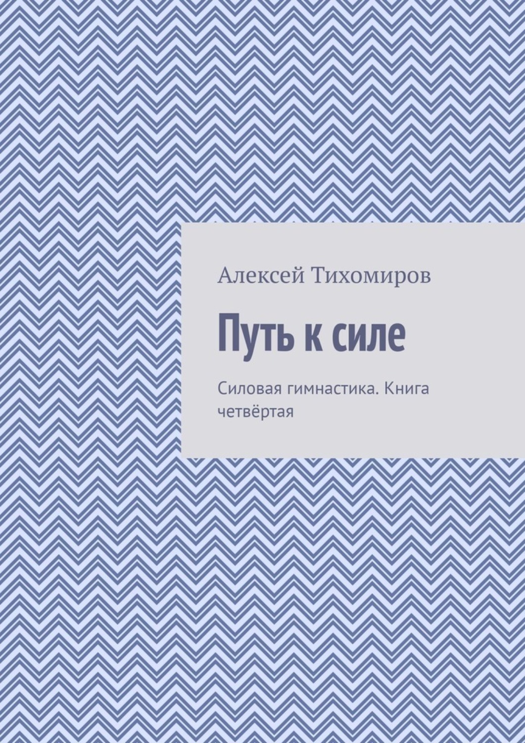 Бодибилдинг и пауэрлифтинг. Как совместить? » IronZen