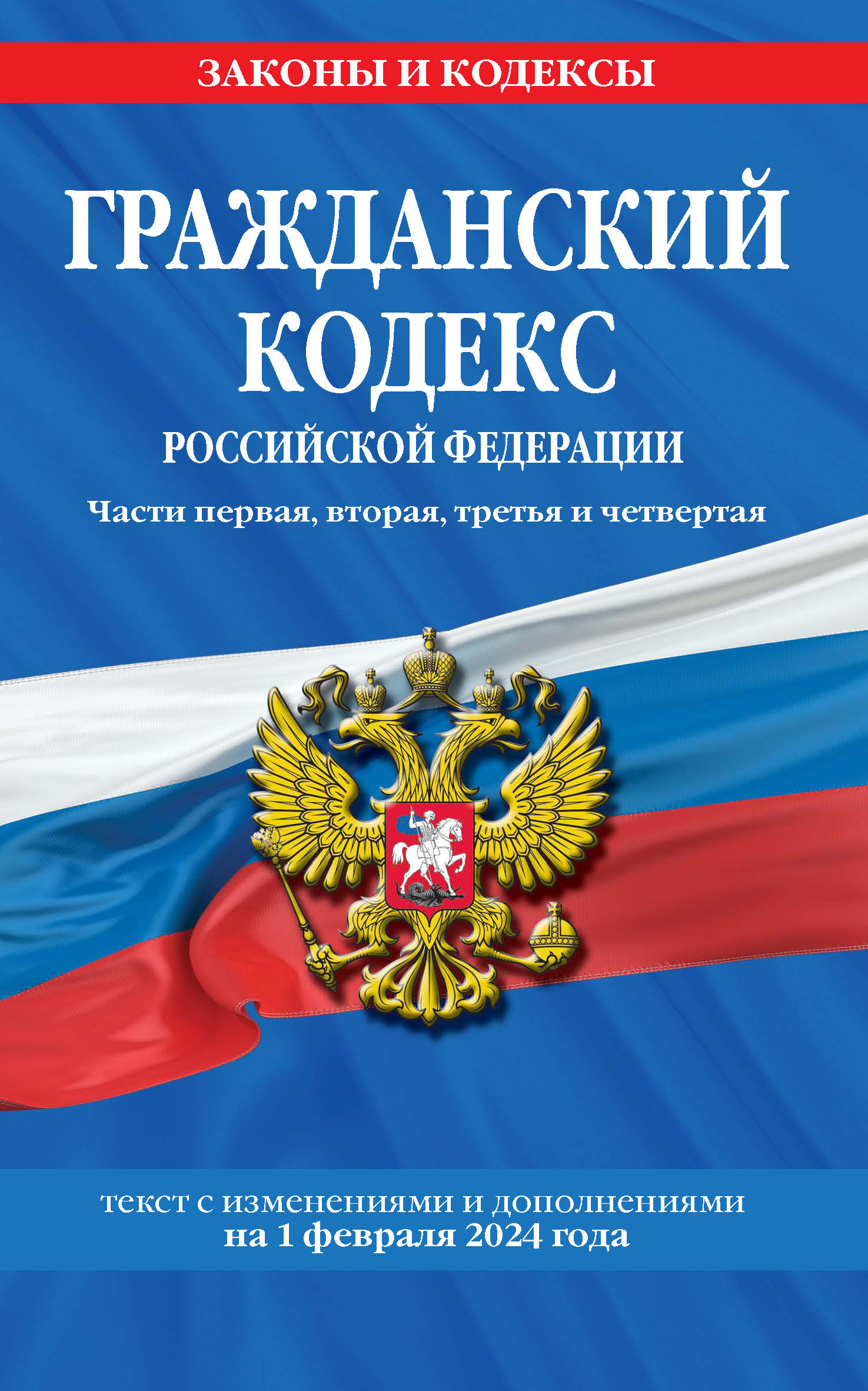 Книги в жанре Гражданский кодекс РФ – скачать или читать онлайн бесплатно  на Литрес