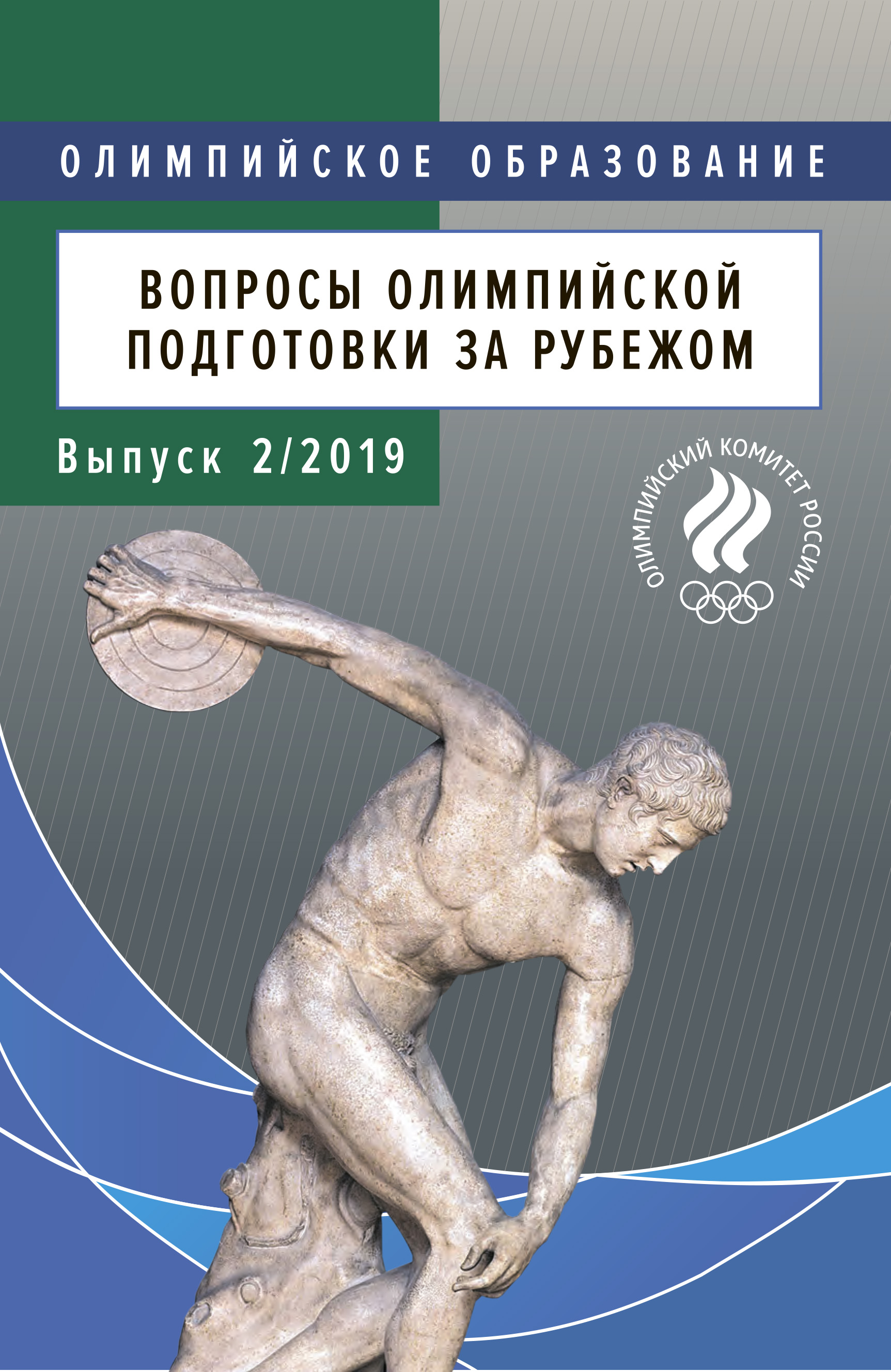 Справочник тестов по оценке различных сторон подготовленности спортсменов,  Коллектив авторов – скачать pdf на ЛитРес