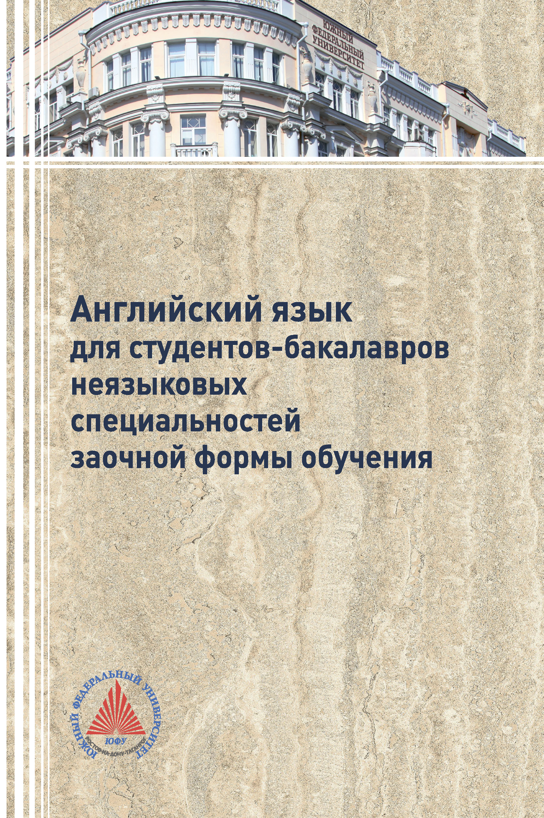 Английский язык для студентов-бакалавров неязыковых специальностей заочной  формы обучения, Л. В. Буренко – скачать pdf на ЛитРес